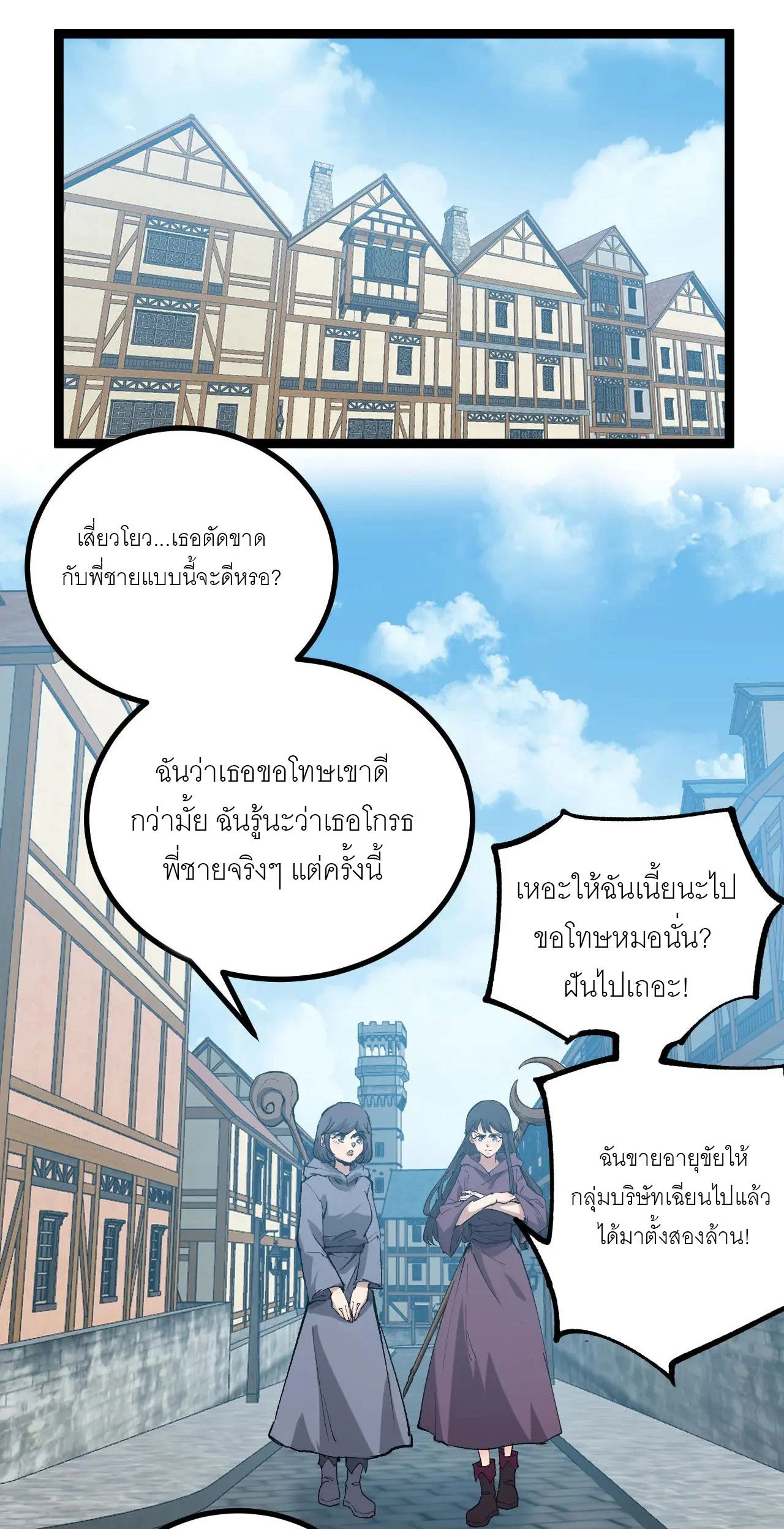 God-level Assassin, I Am the Shadow นักฆ่าระดับเทพ ข้าคือเงามืด ตอนที่ 20 page 31