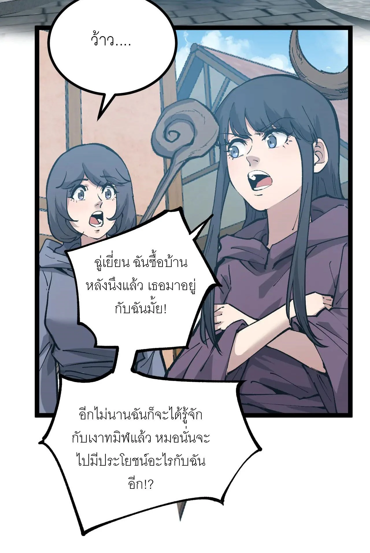 God-level Assassin, I Am the Shadow นักฆ่าระดับเทพ ข้าคือเงามืด ตอนที่ 20 page 32