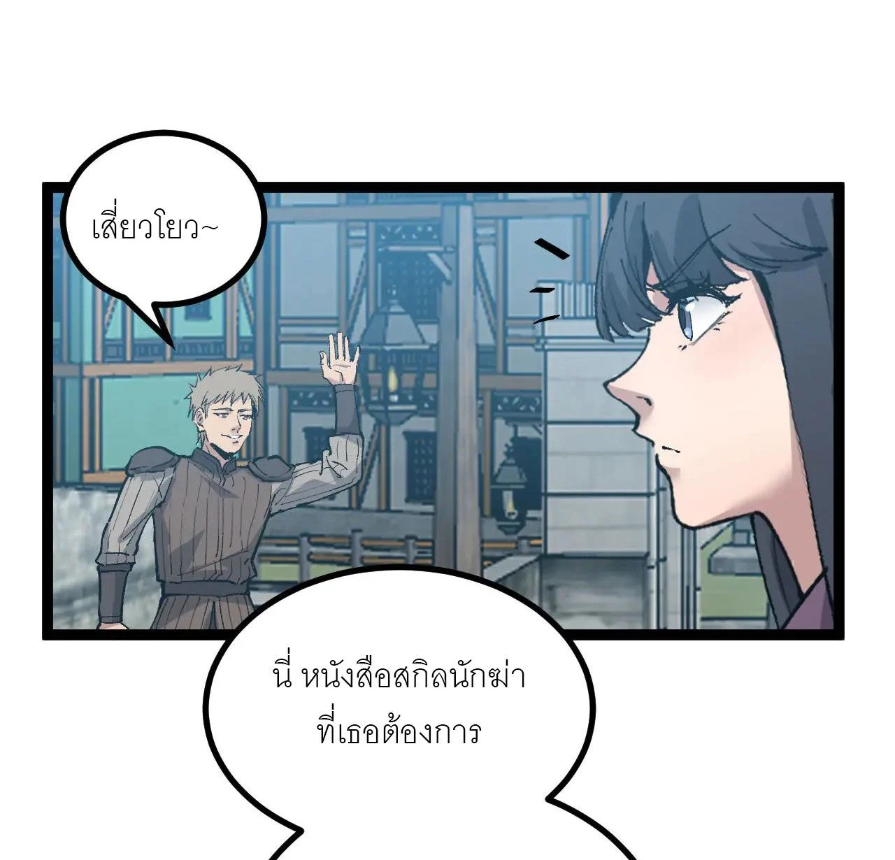 God-level Assassin, I Am the Shadow นักฆ่าระดับเทพ ข้าคือเงามืด ตอนที่ 20 page 33