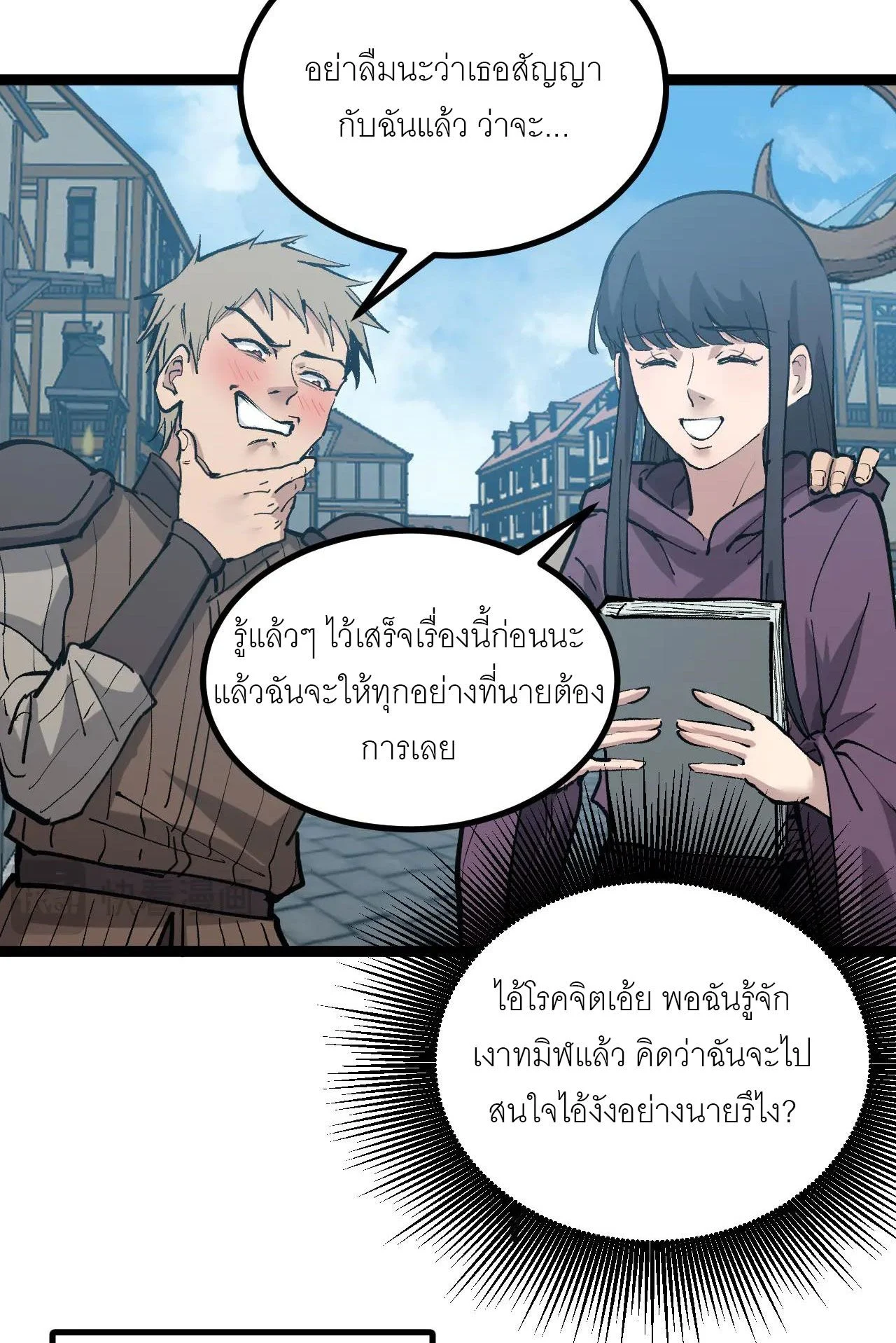God-level Assassin, I Am the Shadow นักฆ่าระดับเทพ ข้าคือเงามืด ตอนที่ 20 page 34