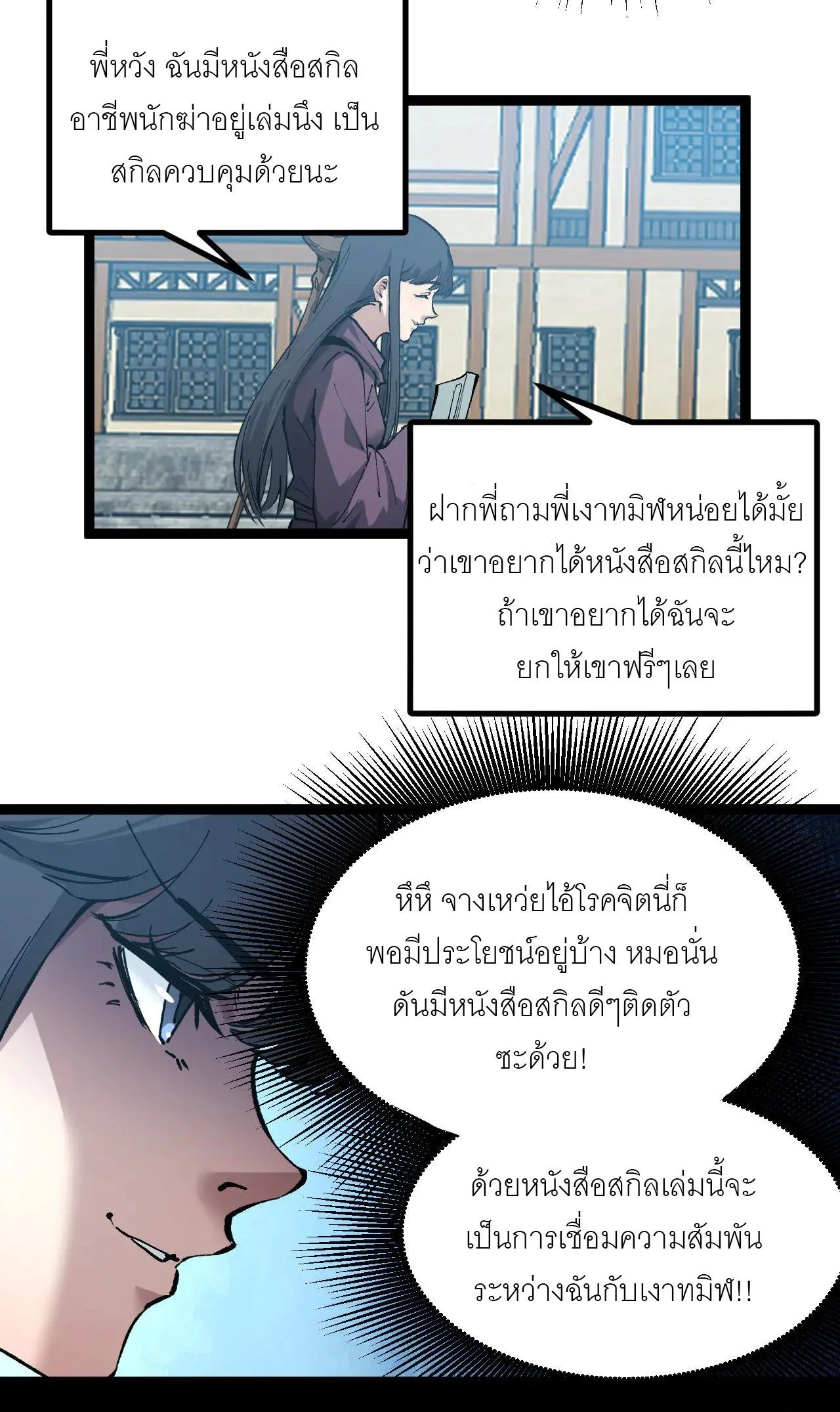 God-level Assassin, I Am the Shadow นักฆ่าระดับเทพ ข้าคือเงามืด ตอนที่ 20 page 35