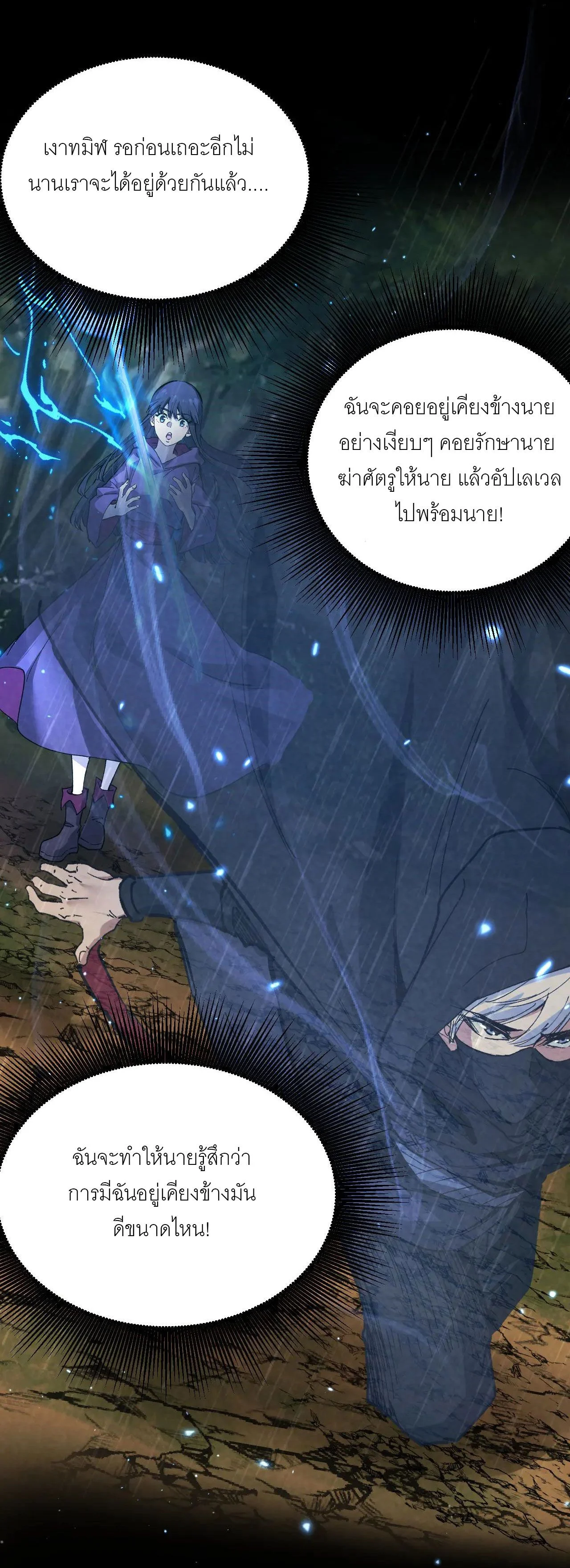 God-level Assassin, I Am the Shadow นักฆ่าระดับเทพ ข้าคือเงามืด ตอนที่ 20 page 36