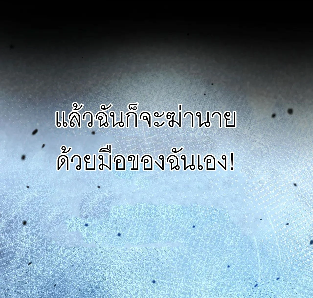 God-level Assassin, I Am the Shadow นักฆ่าระดับเทพ ข้าคือเงามืด ตอนที่ 20 page 38