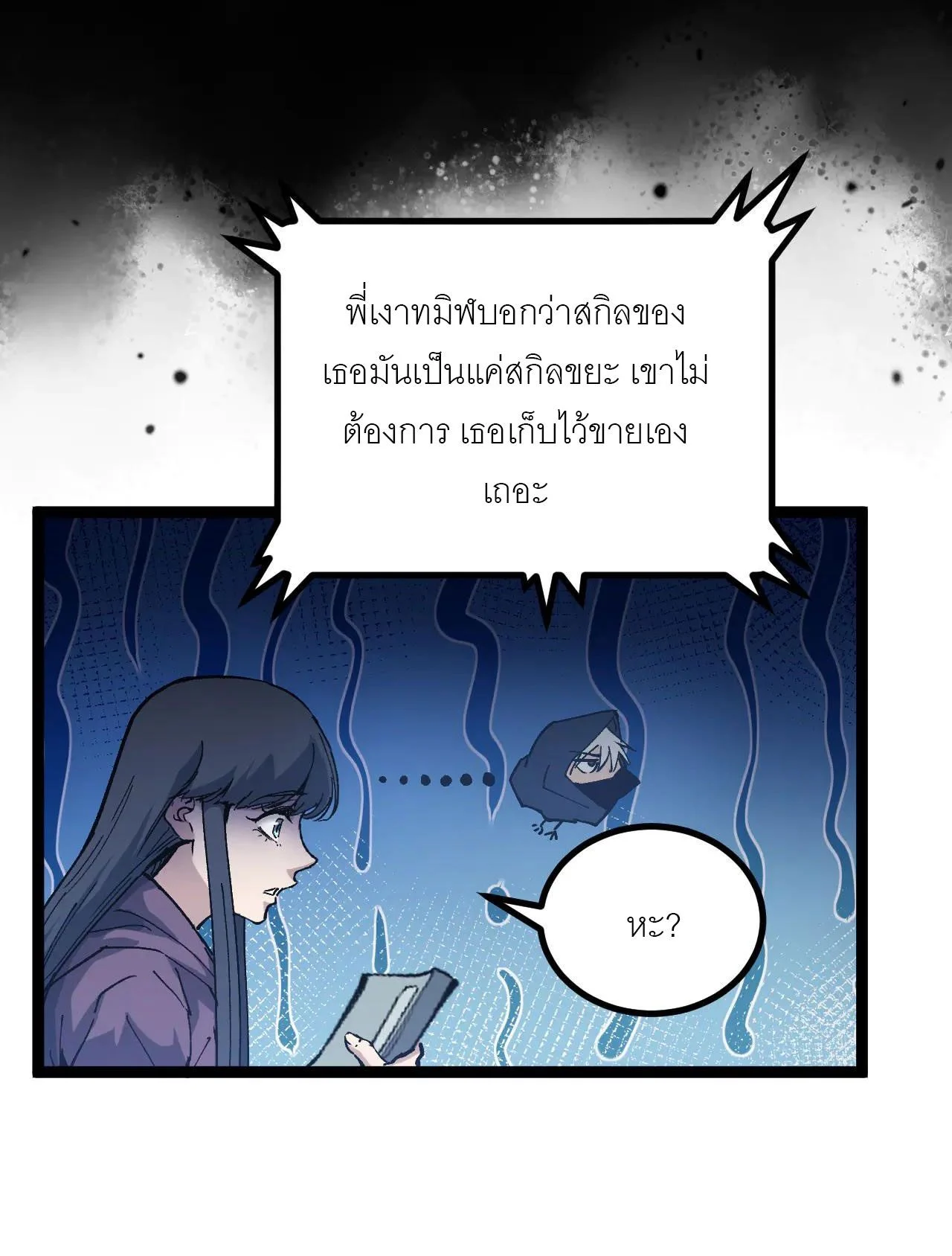 God-level Assassin, I Am the Shadow นักฆ่าระดับเทพ ข้าคือเงามืด ตอนที่ 20 page 40
