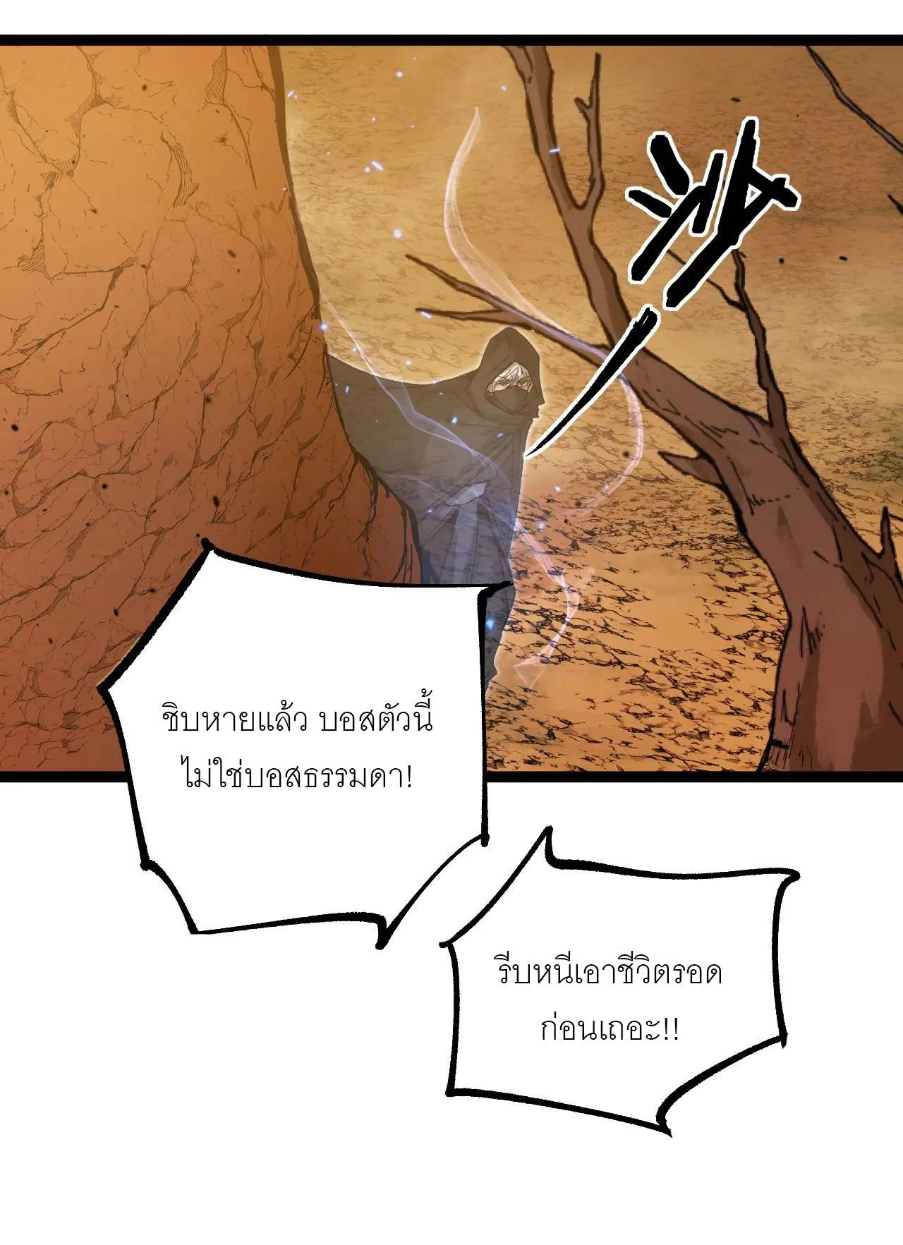 God-level Assassin, I Am the Shadow นักฆ่าระดับเทพ ข้าคือเงามืด ตอนที่ 20 page 43