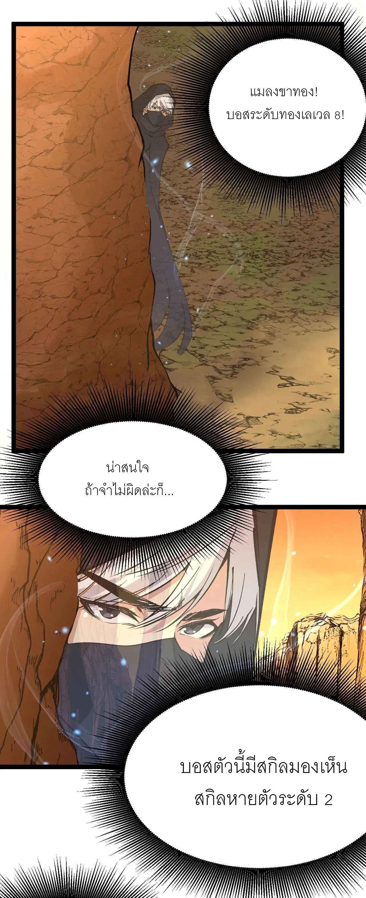 God-level Assassin, I Am the Shadow นักฆ่าระดับเทพ ข้าคือเงามืด ตอนที่ 20 page 47