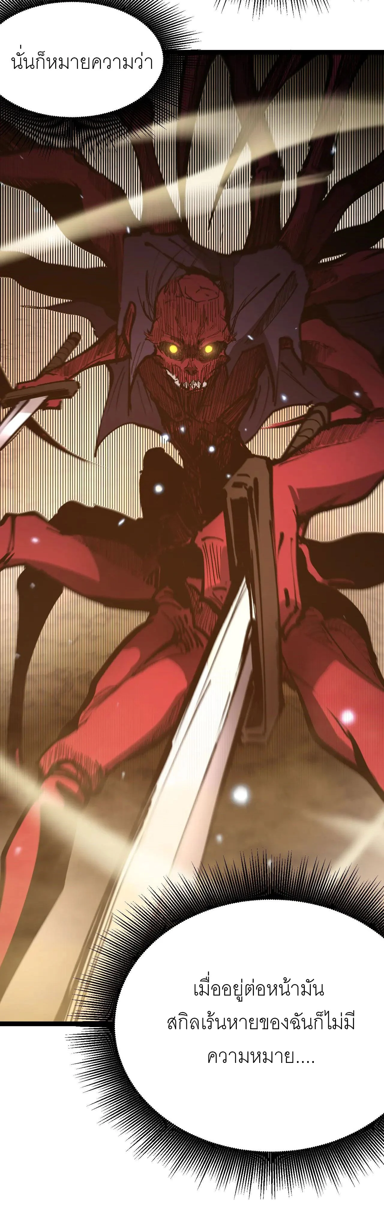 God-level Assassin, I Am the Shadow นักฆ่าระดับเทพ ข้าคือเงามืด ตอนที่ 20 page 48