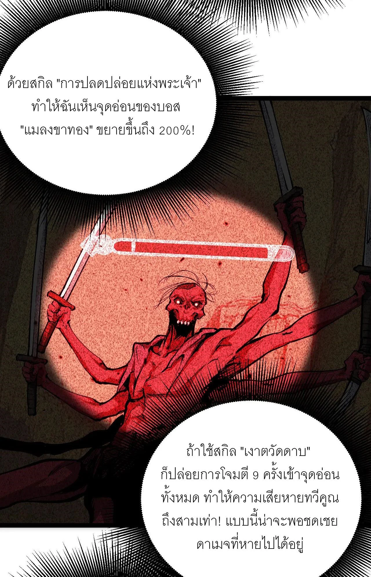 God-level Assassin, I Am the Shadow นักฆ่าระดับเทพ ข้าคือเงามืด ตอนที่ 21 page 6