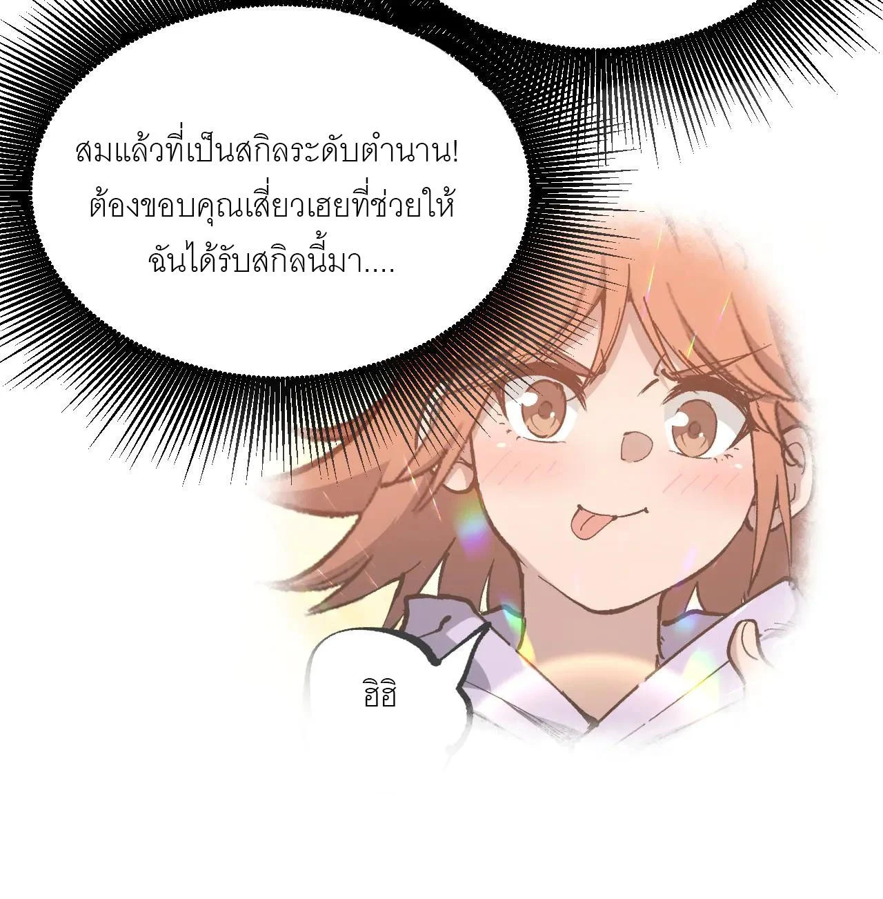 God-level Assassin, I Am the Shadow นักฆ่าระดับเทพ ข้าคือเงามืด ตอนที่ 21 page 7