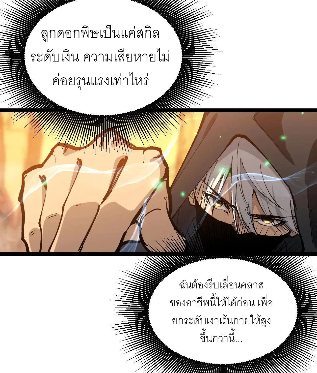 God-level Assassin, I Am the Shadow นักฆ่าระดับเทพ ข้าคือเงามืด ตอนที่ 21 page 11