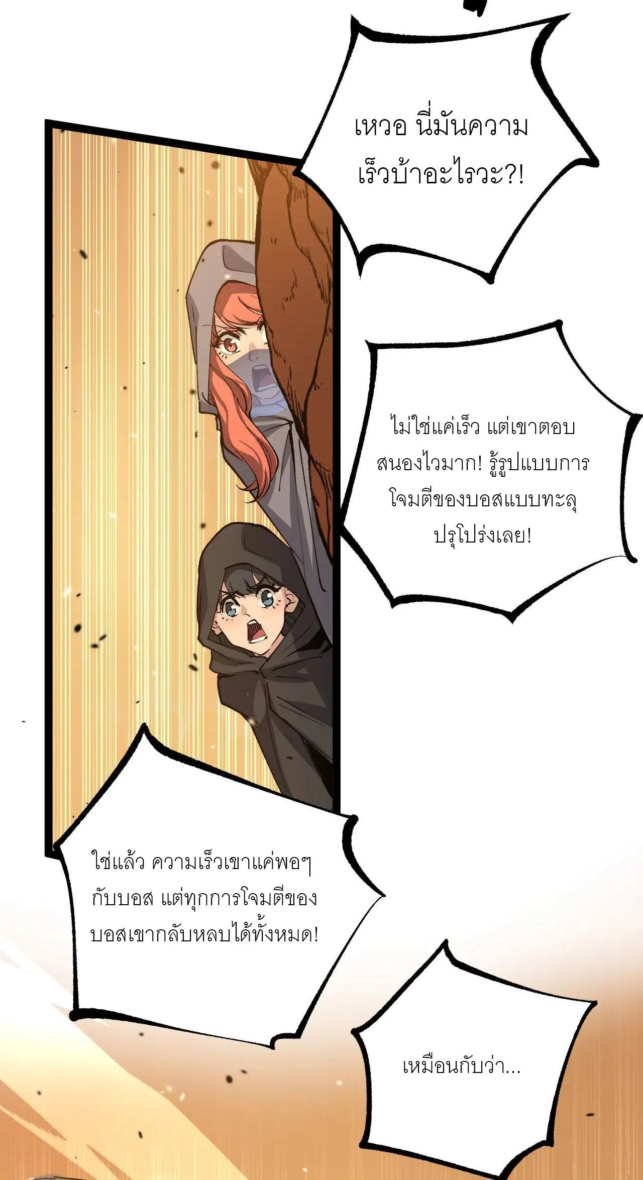 God-level Assassin, I Am the Shadow นักฆ่าระดับเทพ ข้าคือเงามืด ตอนที่ 21 page 17