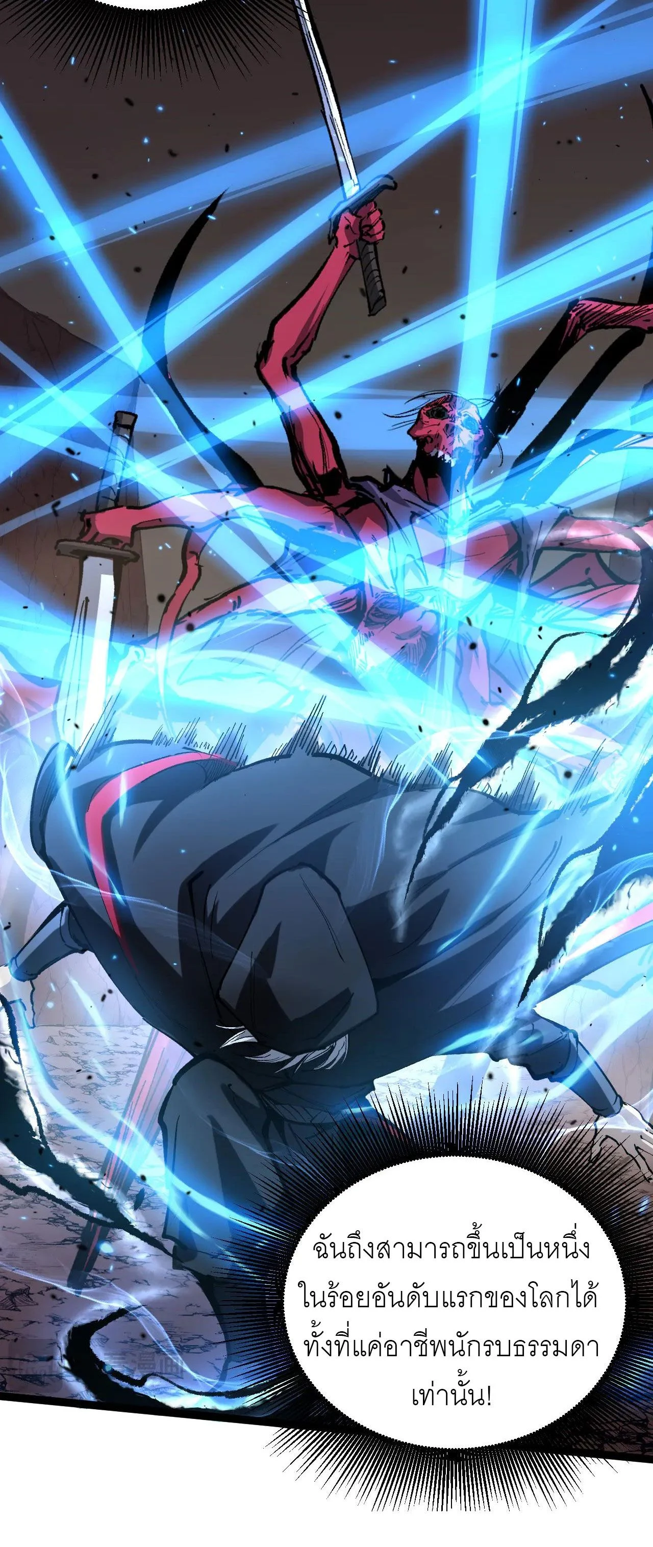 God-level Assassin, I Am the Shadow นักฆ่าระดับเทพ ข้าคือเงามืด ตอนที่ 21 page 21