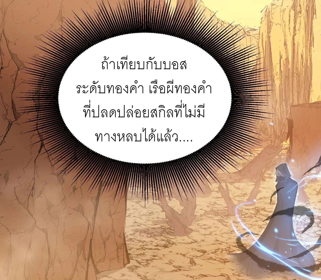 God-level Assassin, I Am the Shadow นักฆ่าระดับเทพ ข้าคือเงามืด ตอนที่ 21 page 23