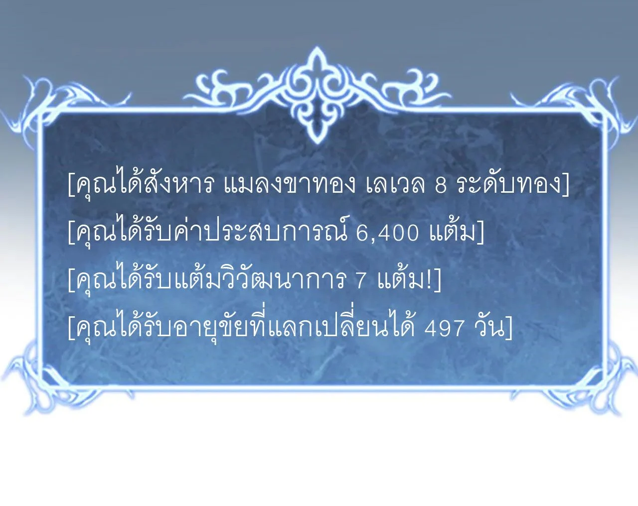 God-level Assassin, I Am the Shadow นักฆ่าระดับเทพ ข้าคือเงามืด ตอนที่ 21 page 28