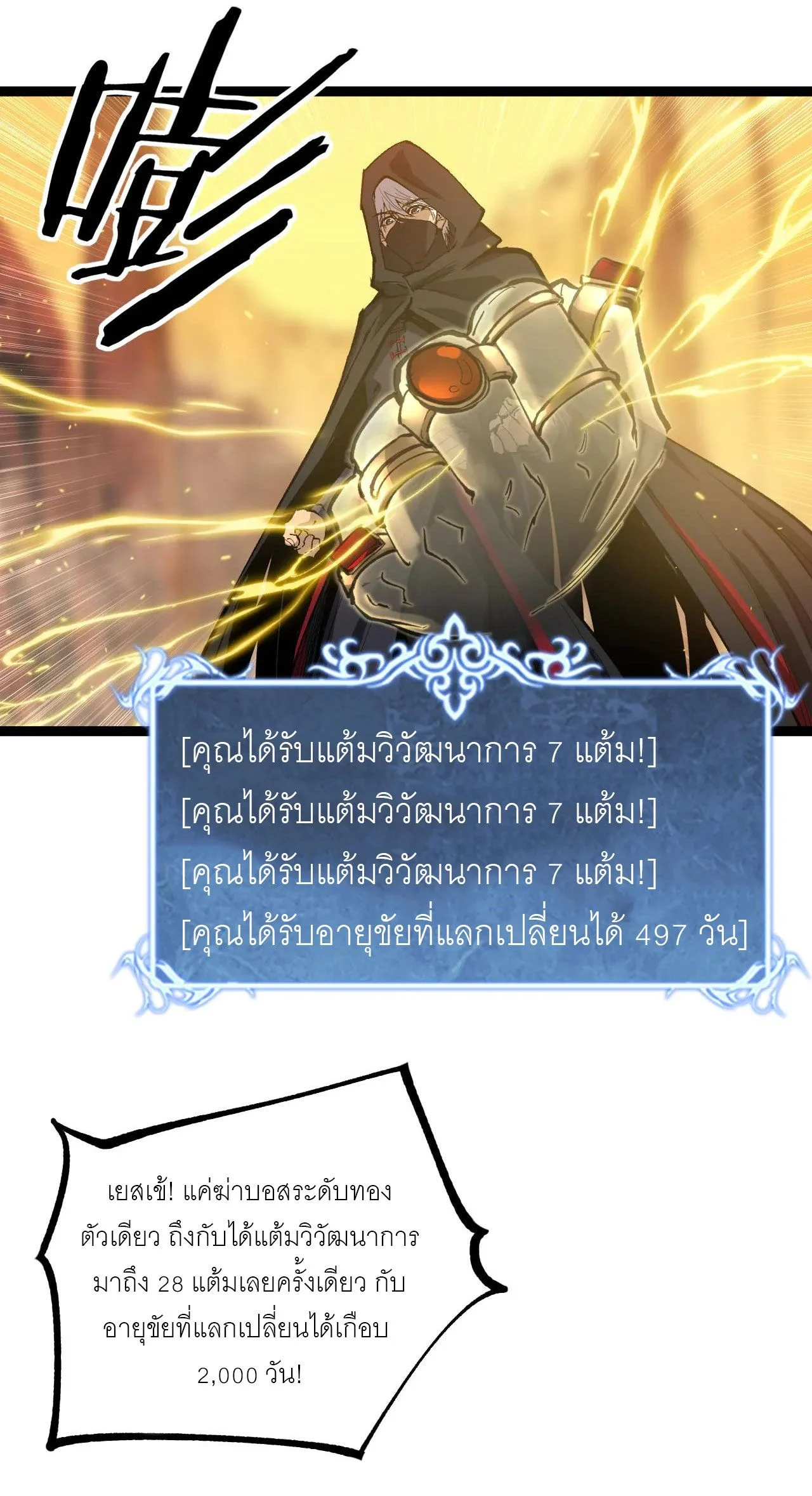 God-level Assassin, I Am the Shadow นักฆ่าระดับเทพ ข้าคือเงามืด ตอนที่ 21 page 29
