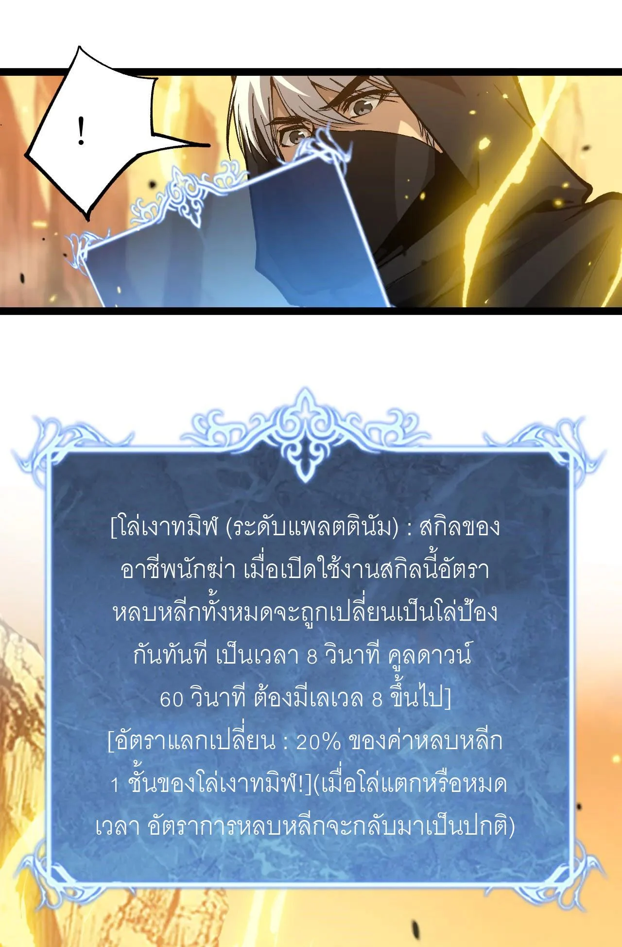 God-level Assassin, I Am the Shadow นักฆ่าระดับเทพ ข้าคือเงามืด ตอนที่ 21 page 30