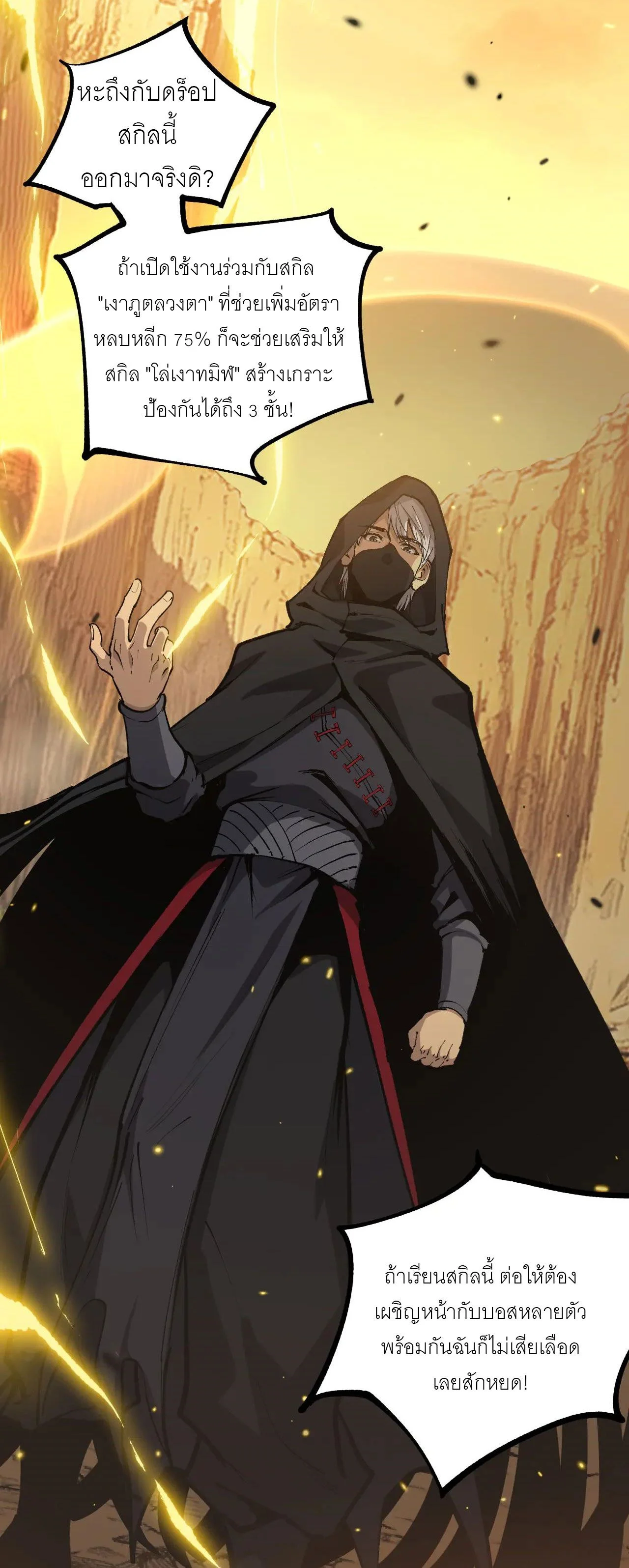 God-level Assassin, I Am the Shadow นักฆ่าระดับเทพ ข้าคือเงามืด ตอนที่ 21 page 31