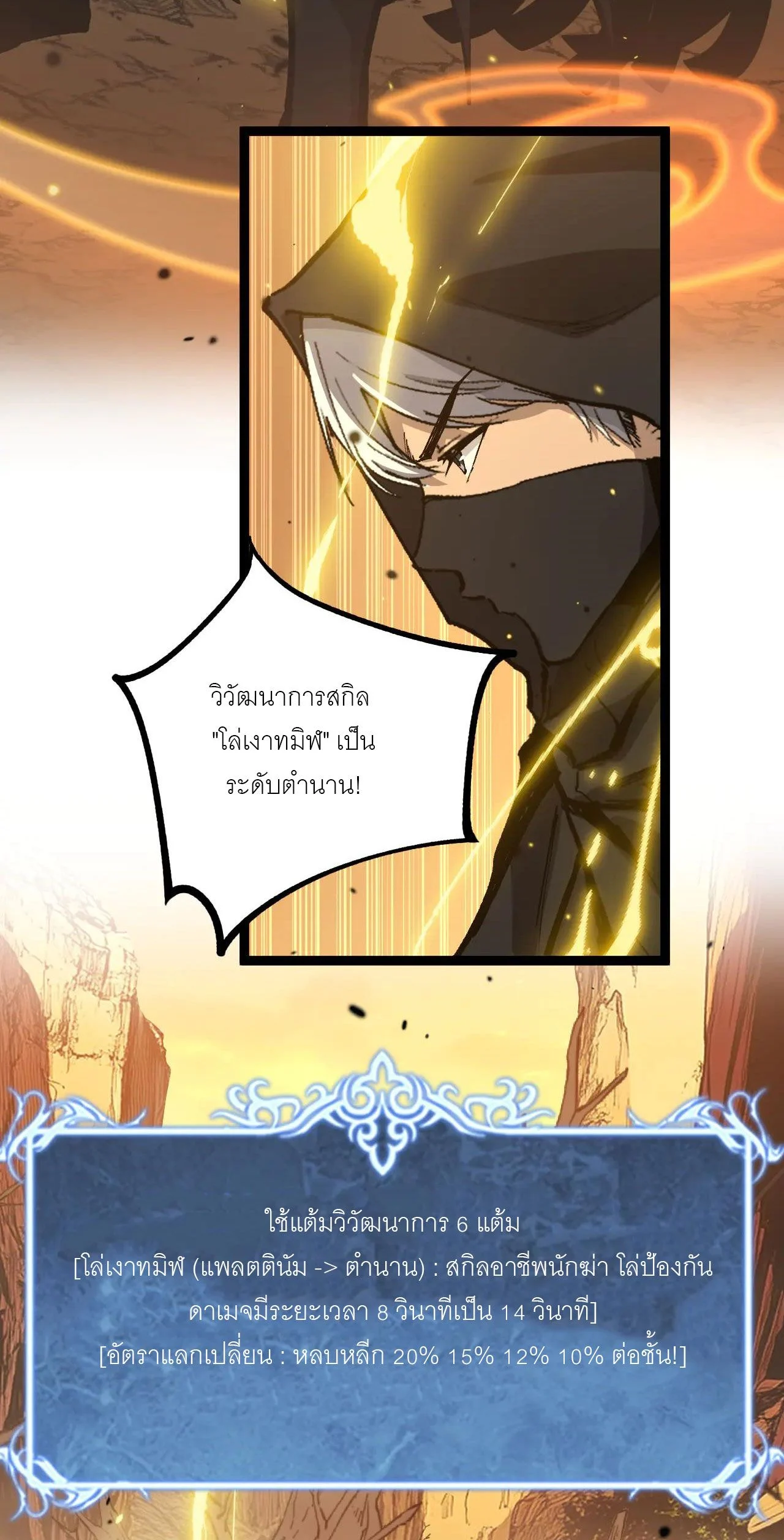 God-level Assassin, I Am the Shadow นักฆ่าระดับเทพ ข้าคือเงามืด ตอนที่ 21 page 32