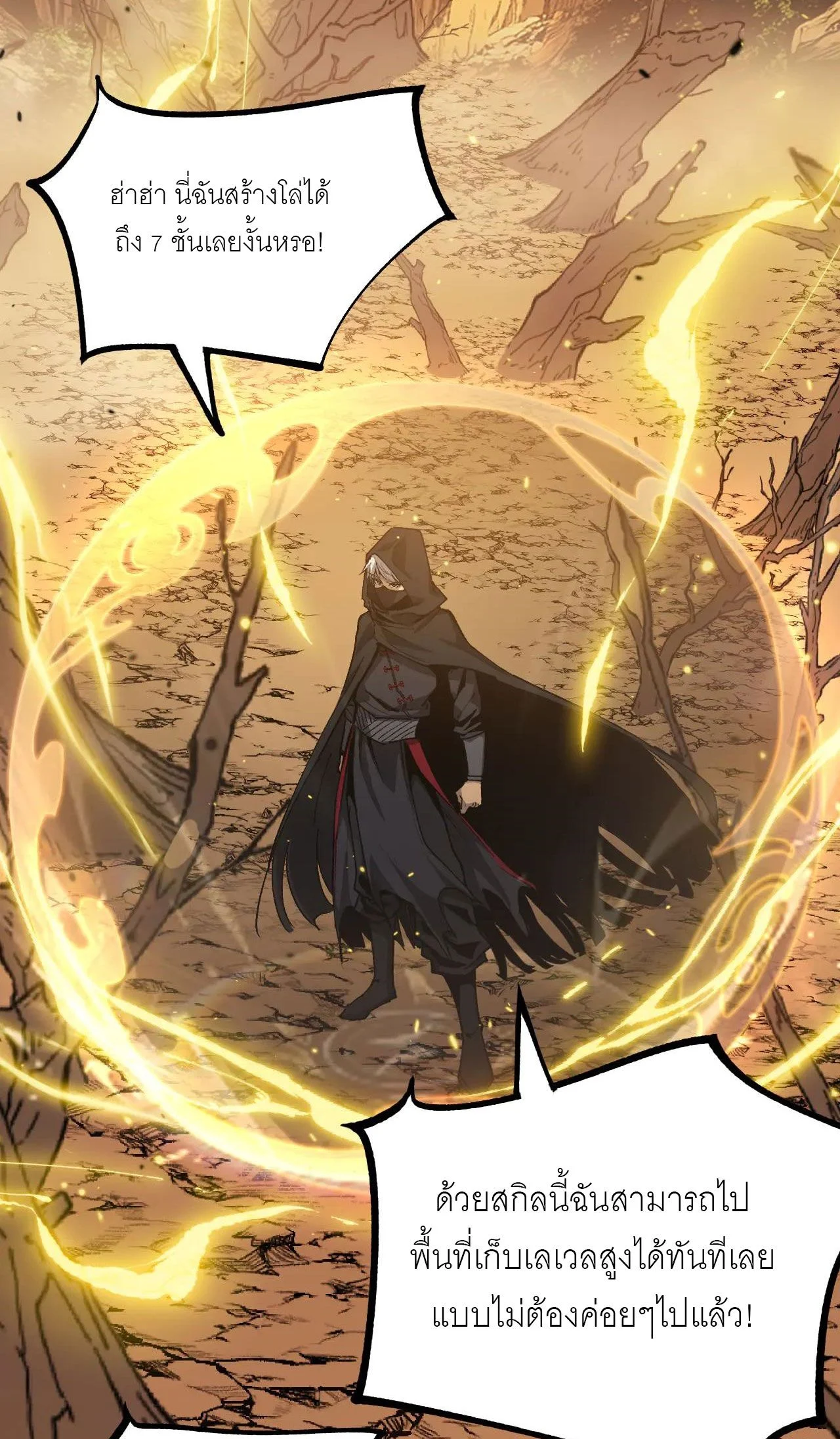 God-level Assassin, I Am the Shadow นักฆ่าระดับเทพ ข้าคือเงามืด ตอนที่ 21 page 33