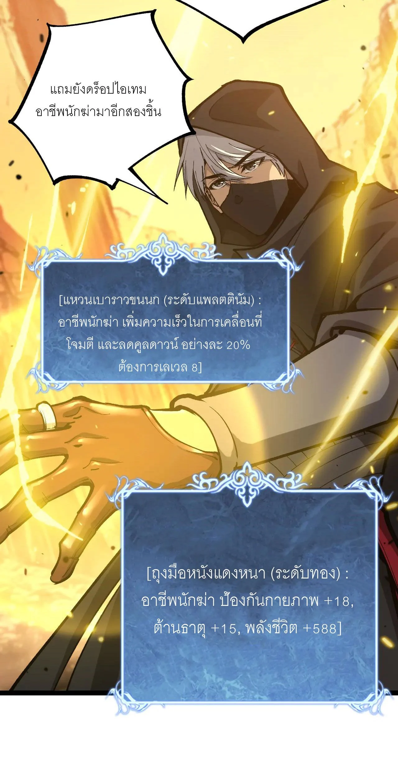 God-level Assassin, I Am the Shadow นักฆ่าระดับเทพ ข้าคือเงามืด ตอนที่ 21 page 35