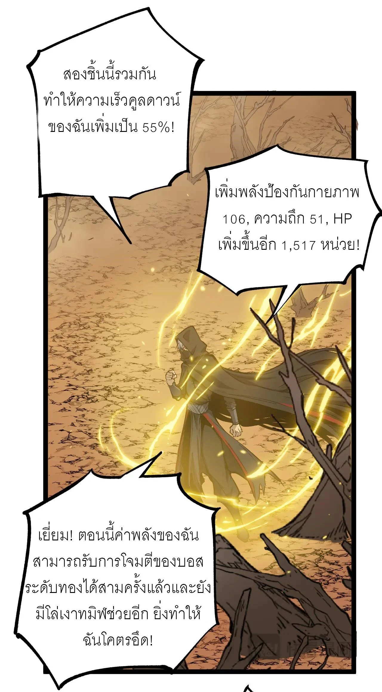 God-level Assassin, I Am the Shadow นักฆ่าระดับเทพ ข้าคือเงามืด ตอนที่ 21 page 36