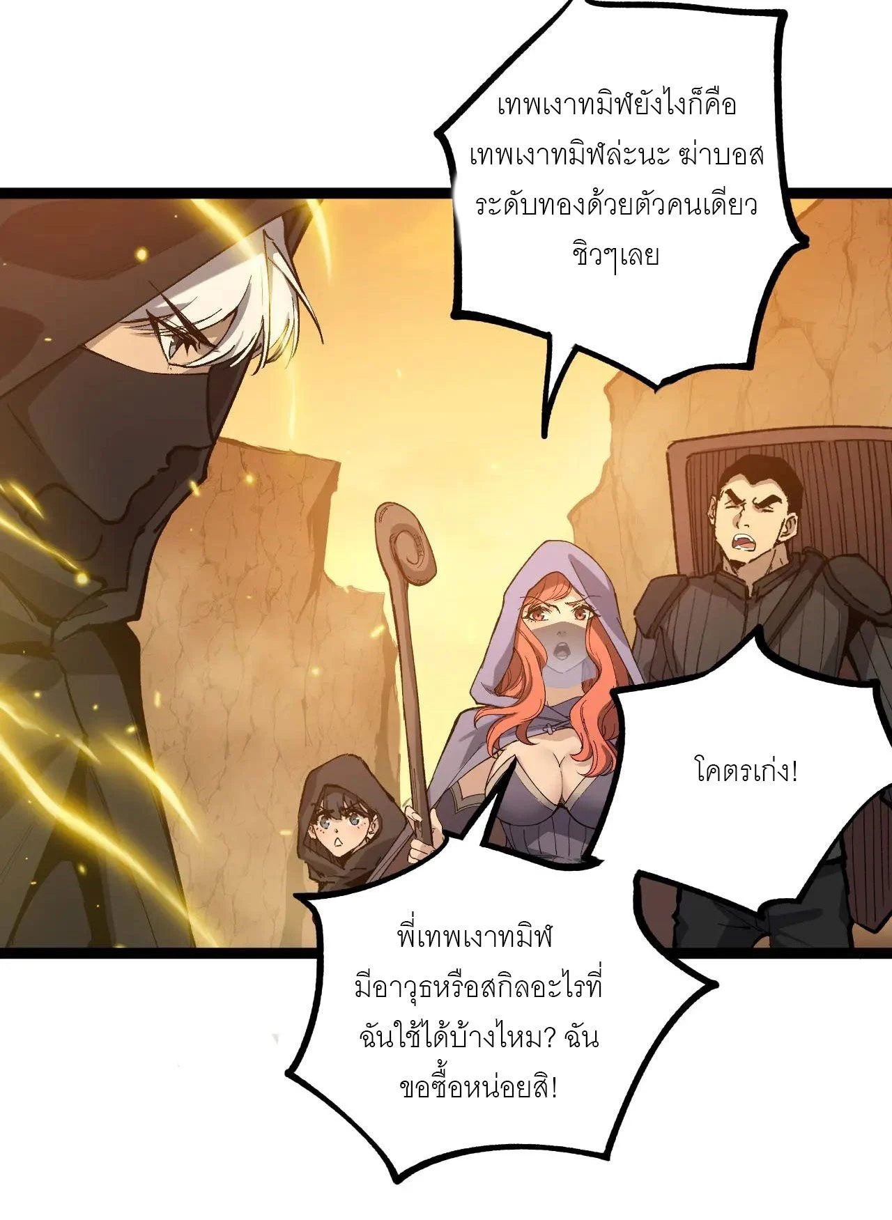 God-level Assassin, I Am the Shadow นักฆ่าระดับเทพ ข้าคือเงามืด ตอนที่ 21 page 37