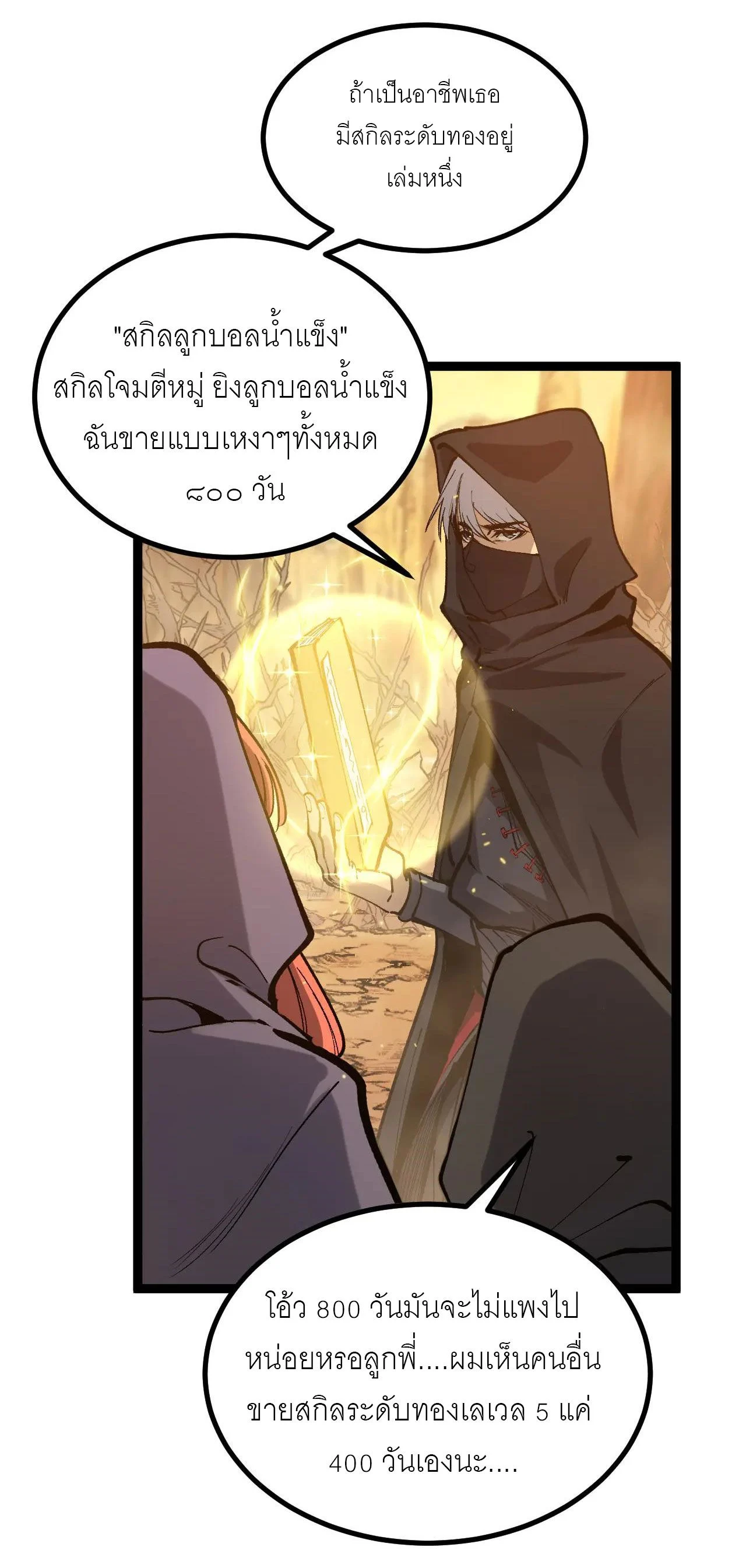 God-level Assassin, I Am the Shadow นักฆ่าระดับเทพ ข้าคือเงามืด ตอนที่ 21 page 38