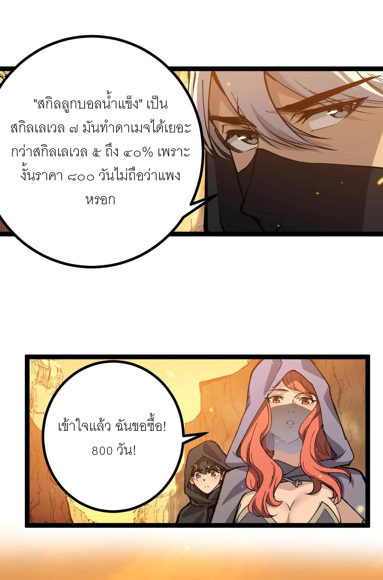 God-level Assassin, I Am the Shadow นักฆ่าระดับเทพ ข้าคือเงามืด ตอนที่ 21 page 39