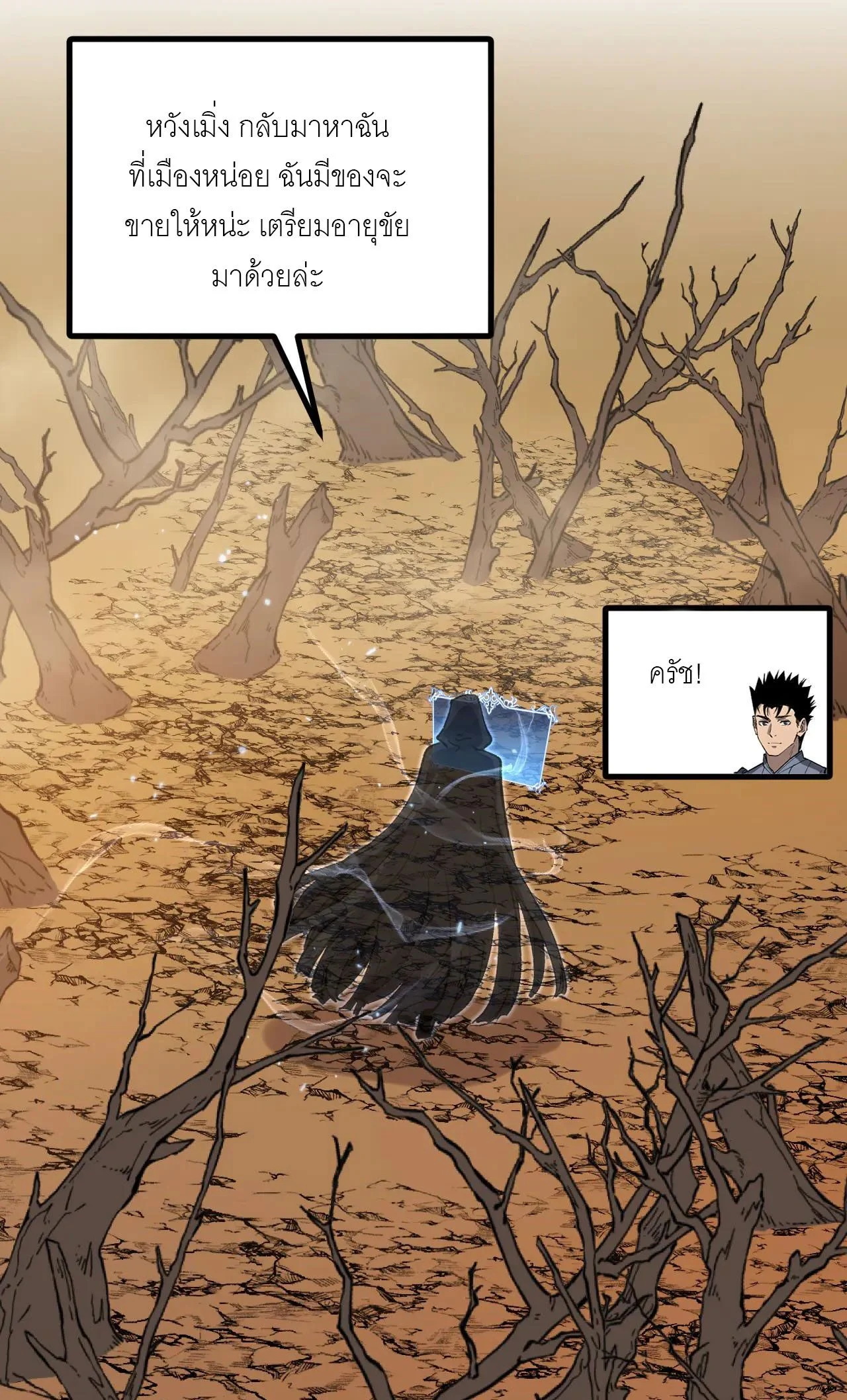 God-level Assassin, I Am the Shadow นักฆ่าระดับเทพ ข้าคือเงามืด ตอนที่ 21 page 43