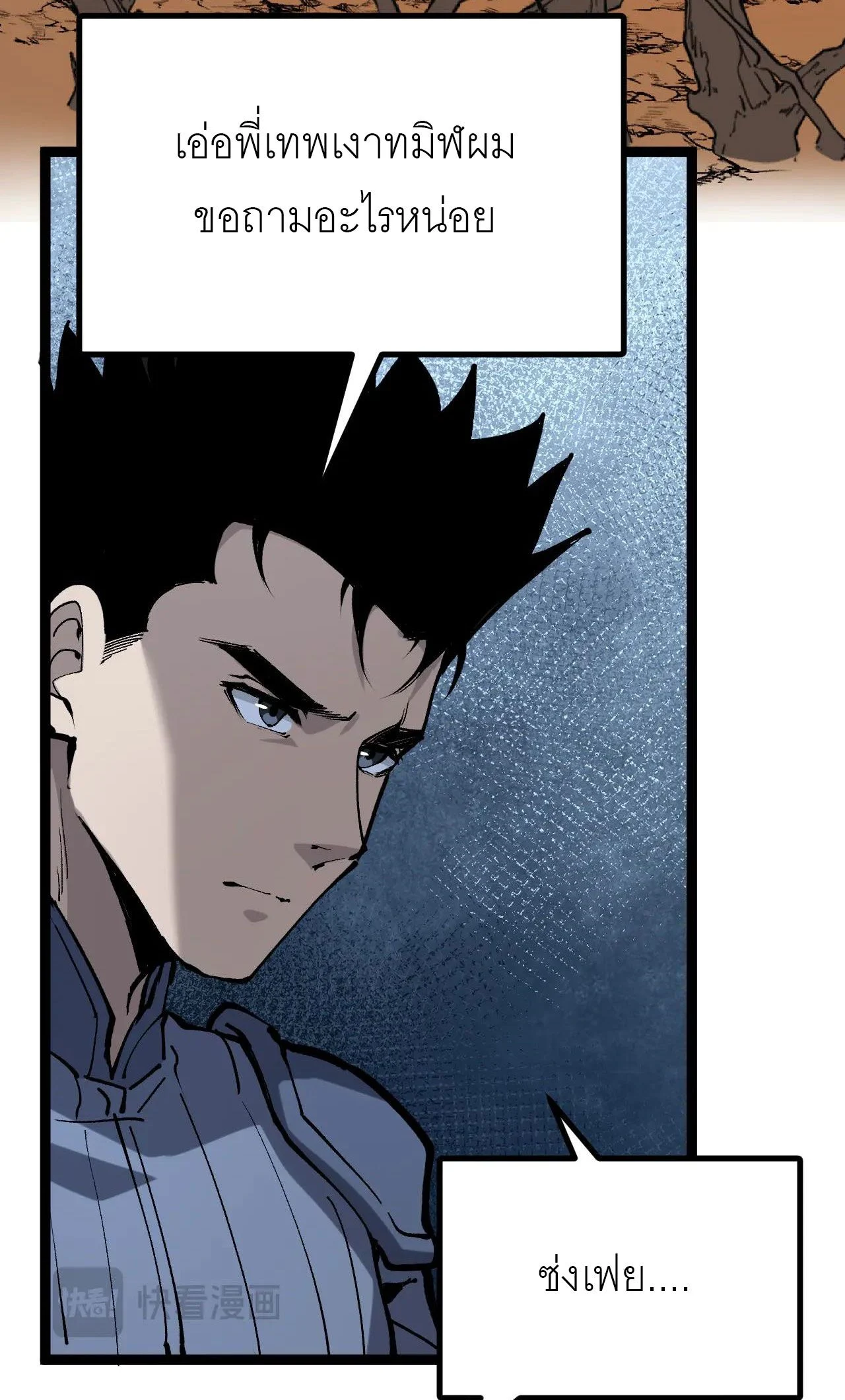 God-level Assassin, I Am the Shadow นักฆ่าระดับเทพ ข้าคือเงามืด ตอนที่ 21 page 44