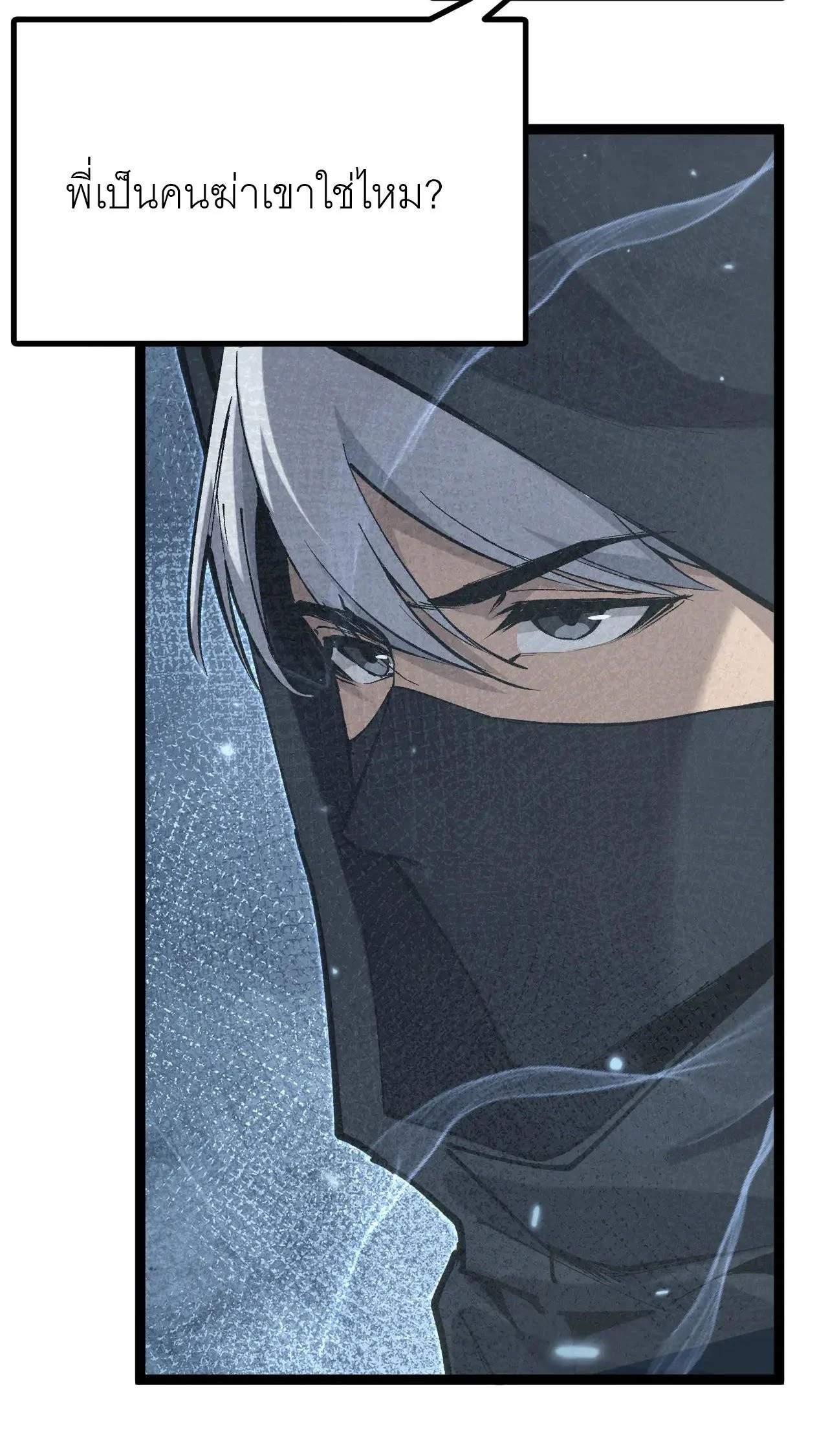 God-level Assassin, I Am the Shadow นักฆ่าระดับเทพ ข้าคือเงามืด ตอนที่ 21 page 45