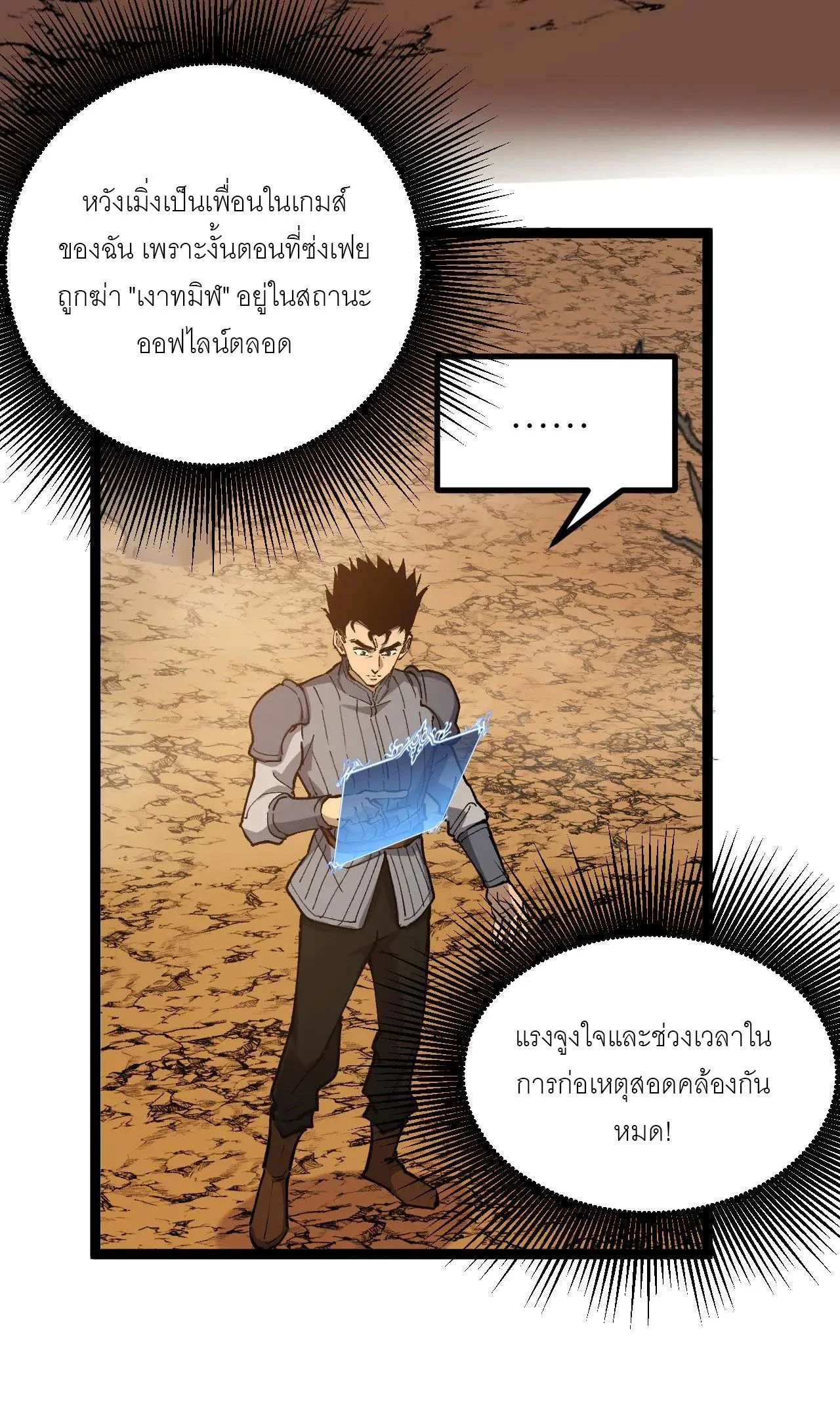 God-level Assassin, I Am the Shadow นักฆ่าระดับเทพ ข้าคือเงามืด ตอนที่ 21 page 47
