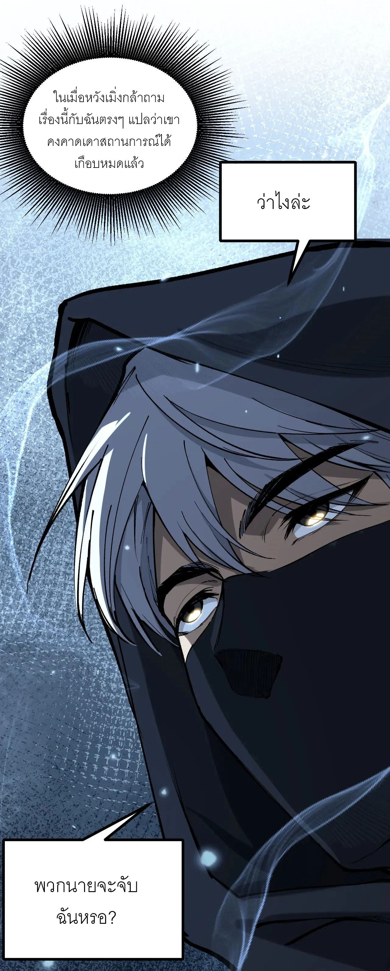 God-level Assassin, I Am the Shadow นักฆ่าระดับเทพ ข้าคือเงามืด ตอนที่ 21 page 48