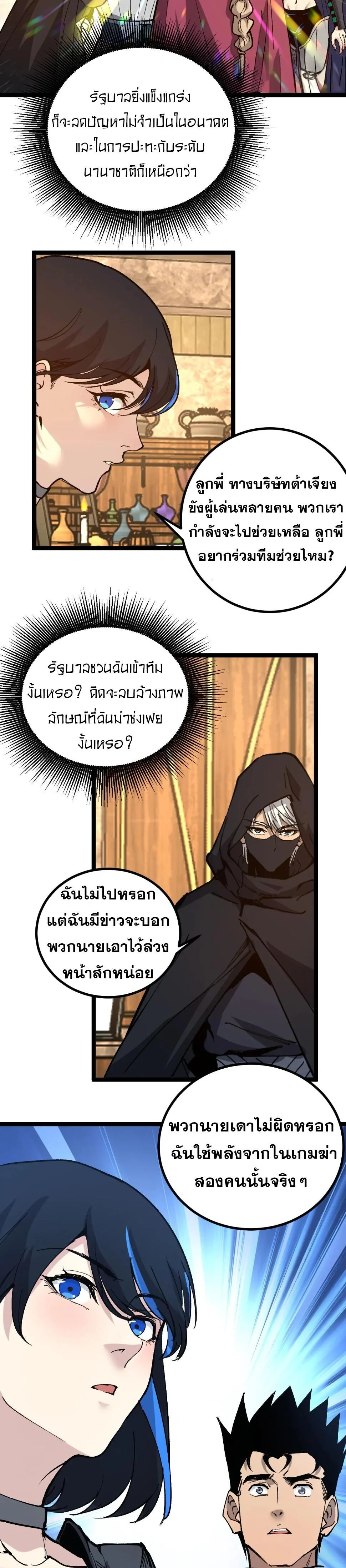 God-level Assassin, I Am the Shadow นักฆ่าระดับเทพ ข้าคือเงามืด ตอนที่ 22 page 2