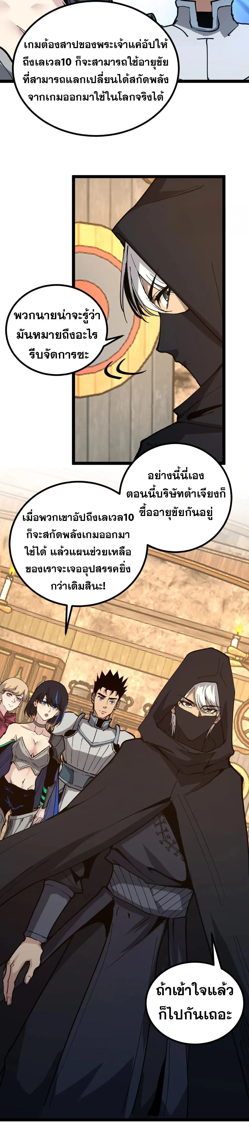 God-level Assassin, I Am the Shadow นักฆ่าระดับเทพ ข้าคือเงามืด ตอนที่ 22 page 3