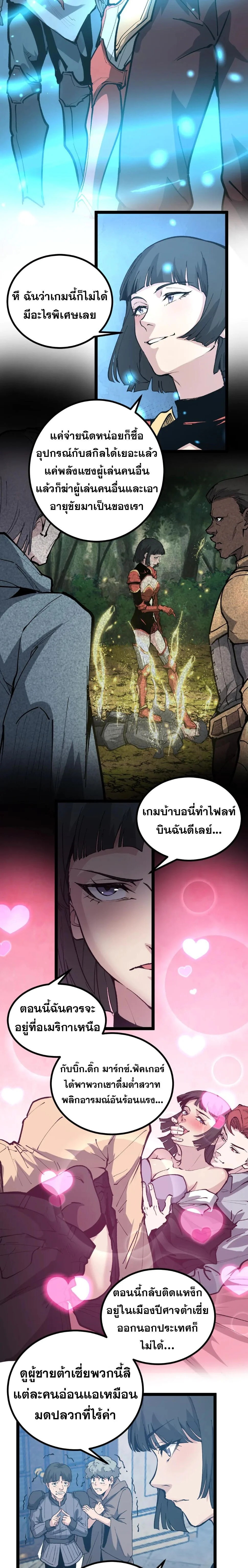 God-level Assassin, I Am the Shadow นักฆ่าระดับเทพ ข้าคือเงามืด ตอนที่ 22 page 6