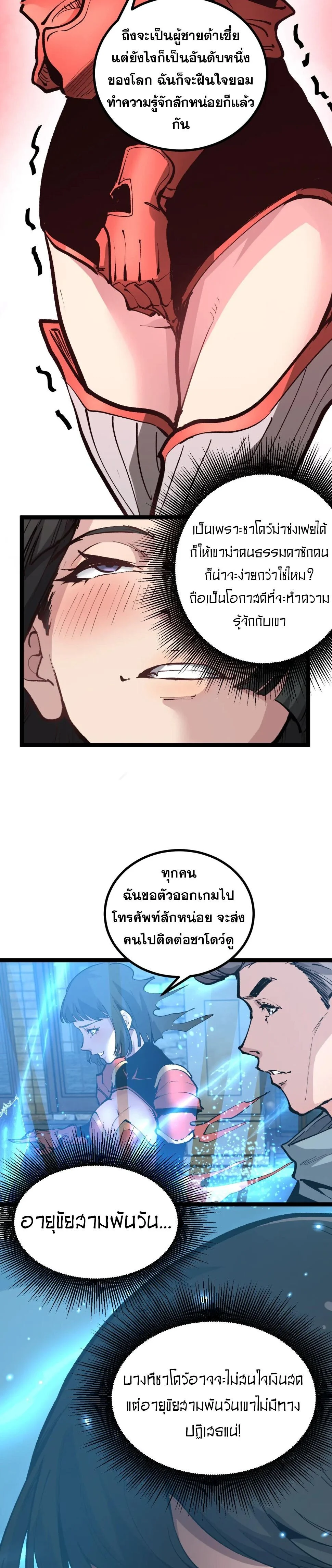 God-level Assassin, I Am the Shadow นักฆ่าระดับเทพ ข้าคือเงามืด ตอนที่ 22 page 8