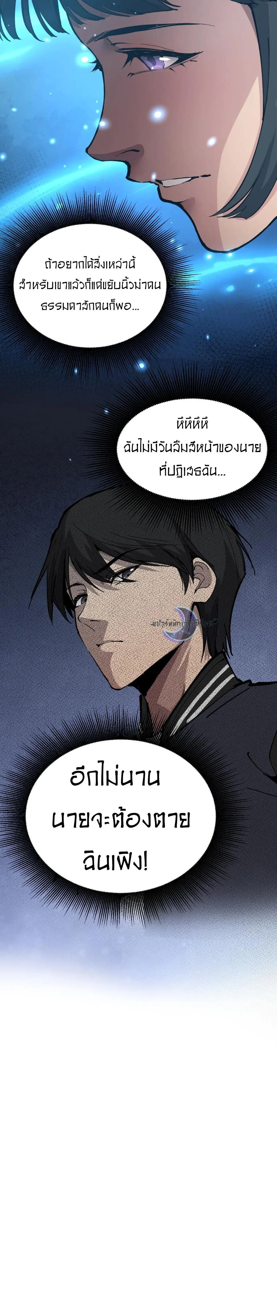 God-level Assassin, I Am the Shadow นักฆ่าระดับเทพ ข้าคือเงามืด ตอนที่ 22 page 9