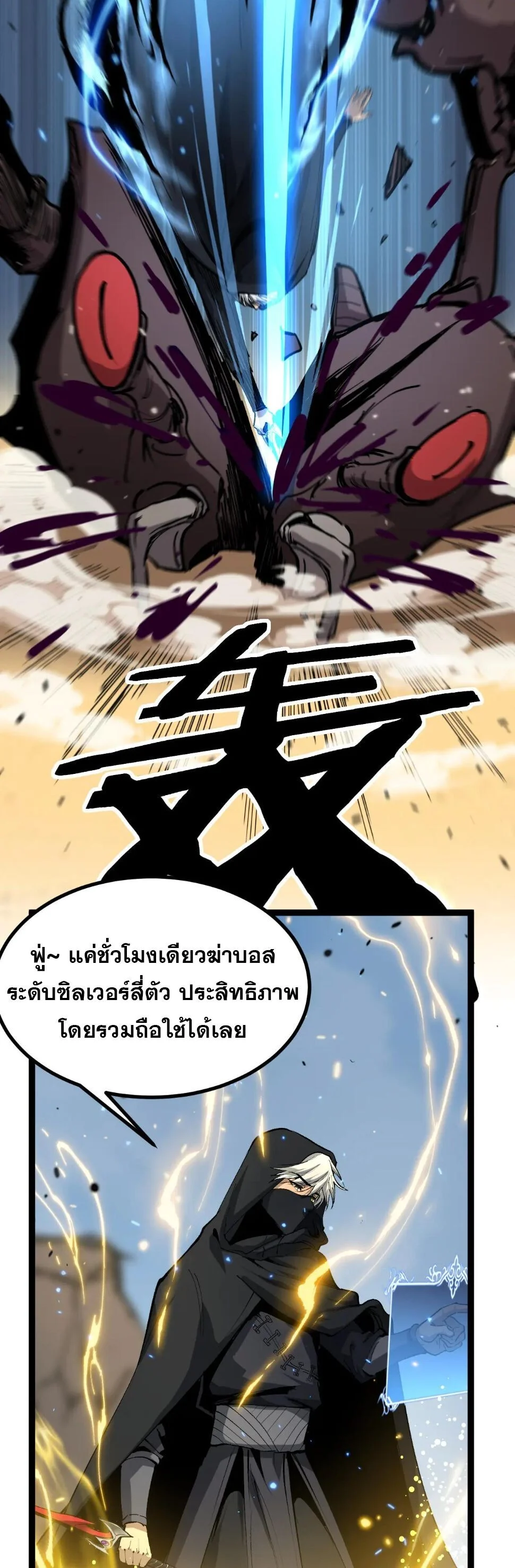 God-level Assassin, I Am the Shadow นักฆ่าระดับเทพ ข้าคือเงามืด ตอนที่ 23 page 2