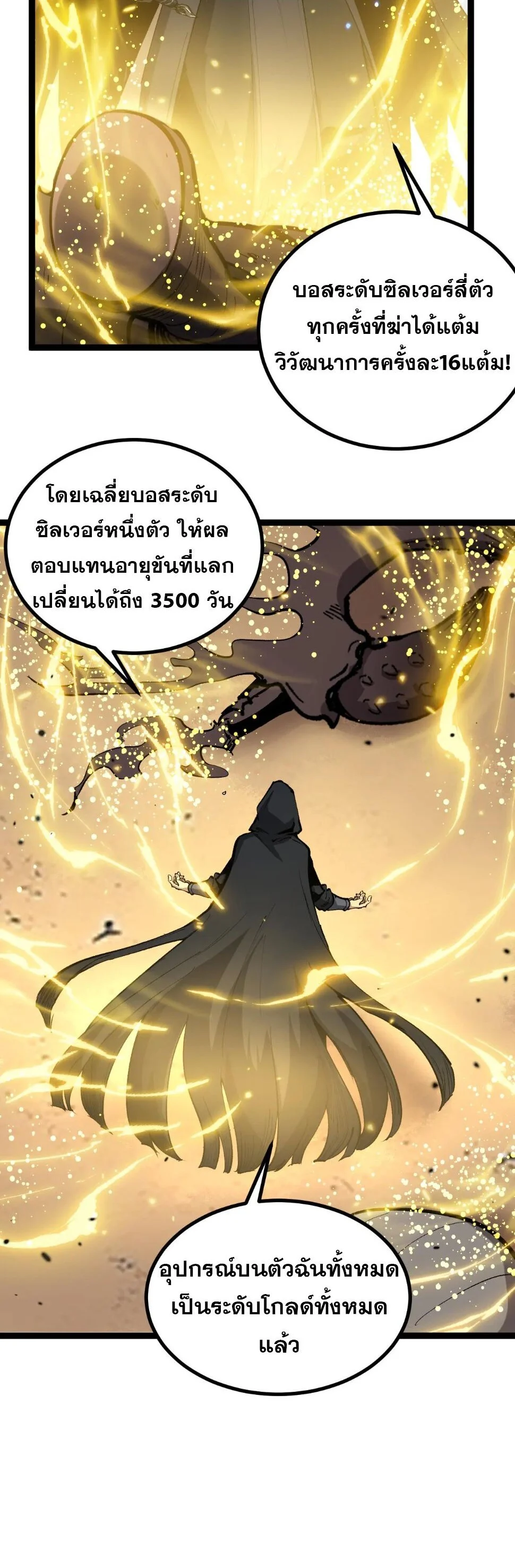 God-level Assassin, I Am the Shadow นักฆ่าระดับเทพ ข้าคือเงามืด ตอนที่ 23 page 3