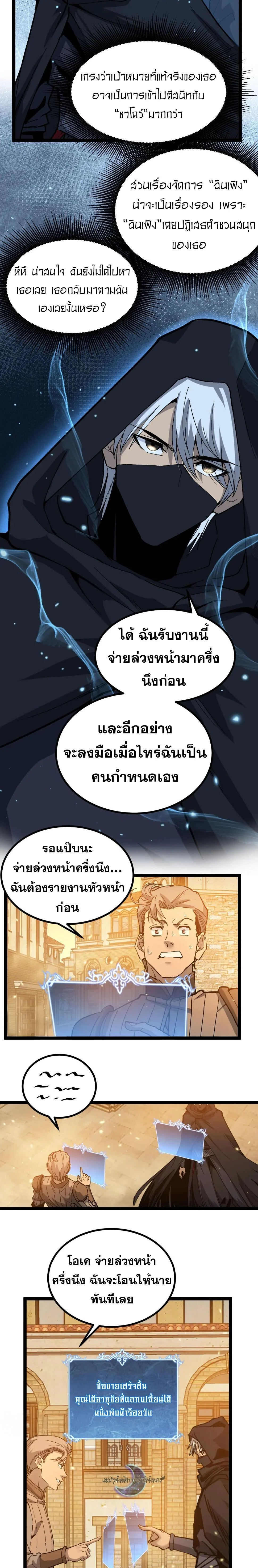 God-level Assassin, I Am the Shadow นักฆ่าระดับเทพ ข้าคือเงามืด ตอนที่ 23 page 6