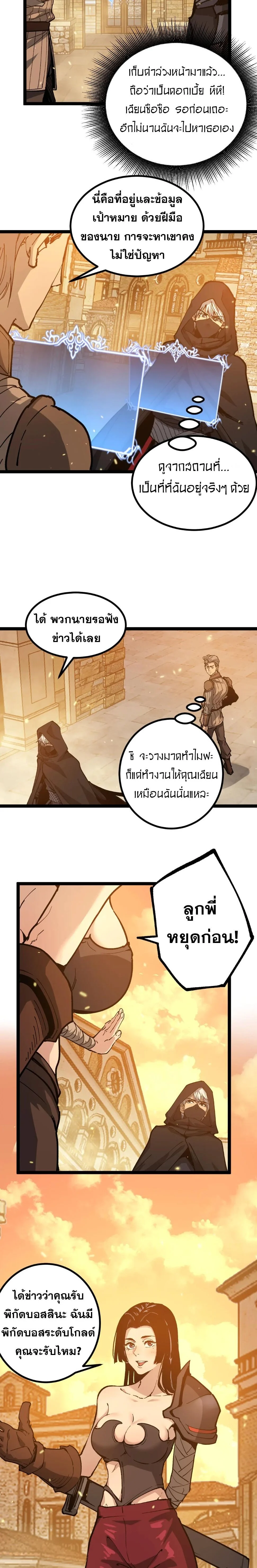 God-level Assassin, I Am the Shadow นักฆ่าระดับเทพ ข้าคือเงามืด ตอนที่ 23 page 7