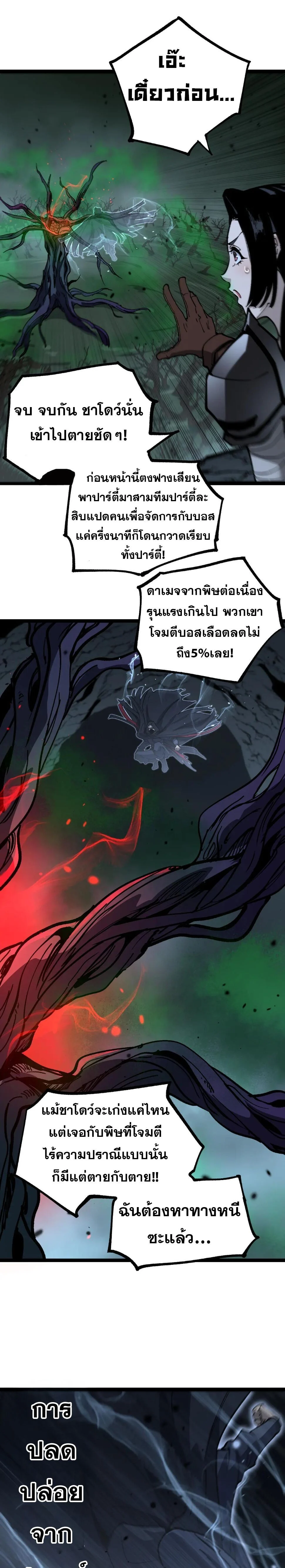 God-level Assassin, I Am the Shadow นักฆ่าระดับเทพ ข้าคือเงามืด ตอนที่ 24 page 2