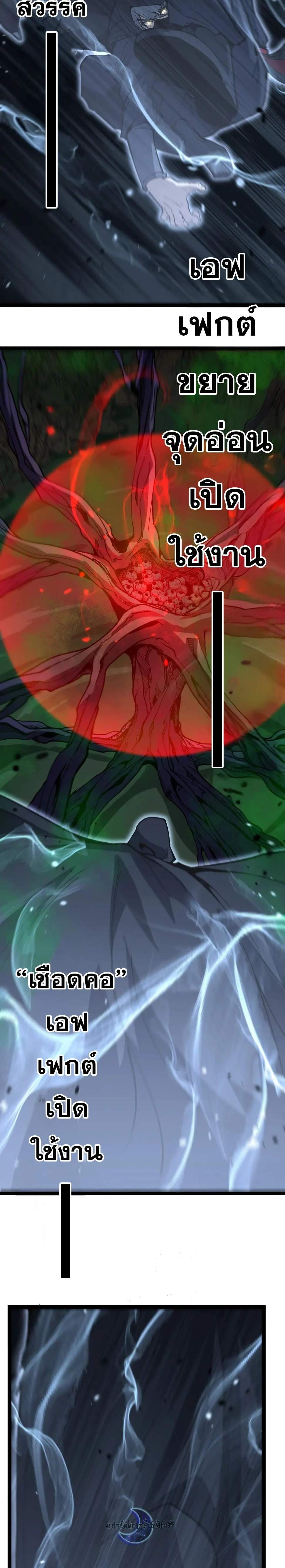 God-level Assassin, I Am the Shadow นักฆ่าระดับเทพ ข้าคือเงามืด ตอนที่ 24 page 3