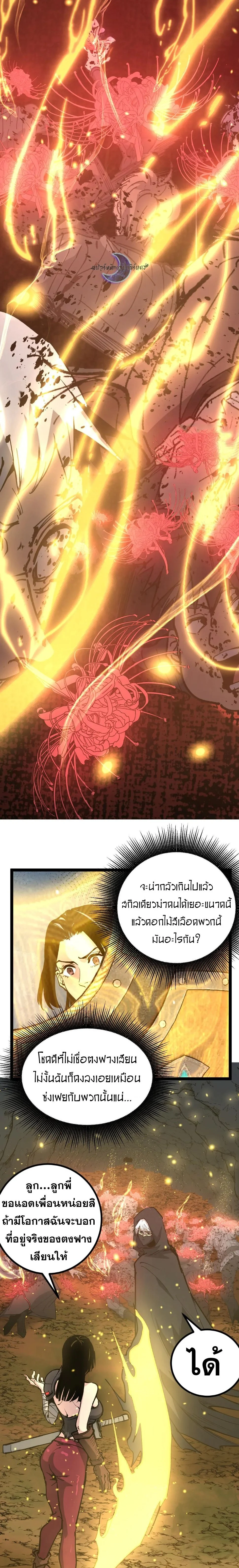 God-level Assassin, I Am the Shadow นักฆ่าระดับเทพ ข้าคือเงามืด ตอนที่ 24 page 7