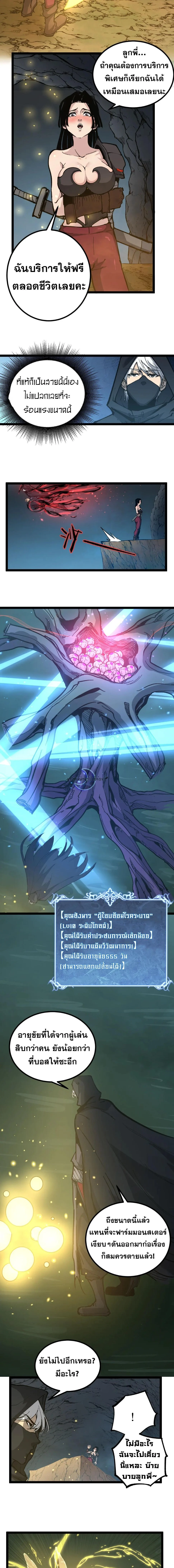 God-level Assassin, I Am the Shadow นักฆ่าระดับเทพ ข้าคือเงามืด ตอนที่ 24 page 8