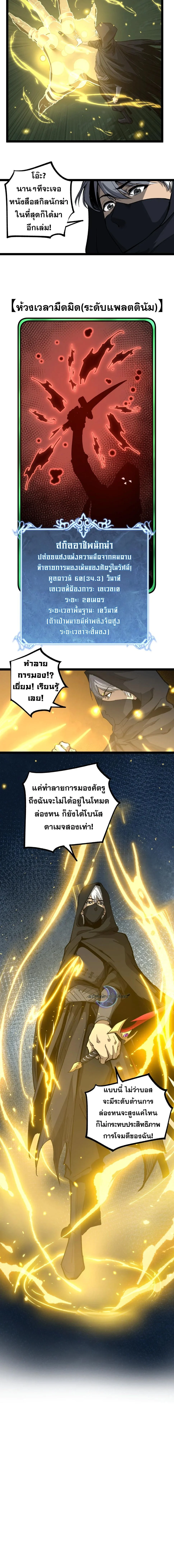 God-level Assassin, I Am the Shadow นักฆ่าระดับเทพ ข้าคือเงามืด ตอนที่ 24 page 9