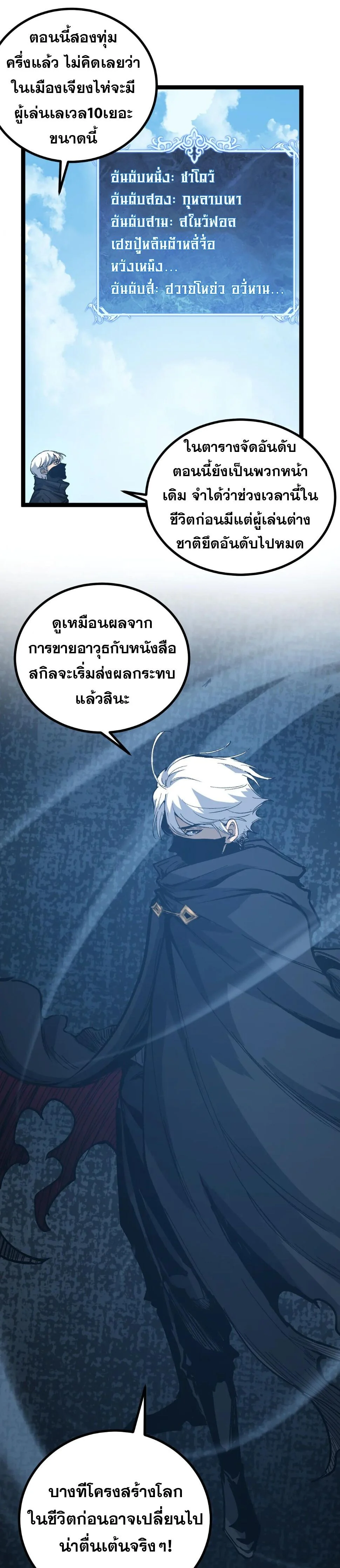 God-level Assassin, I Am the Shadow นักฆ่าระดับเทพ ข้าคือเงามืด ตอนที่ 25 page 2