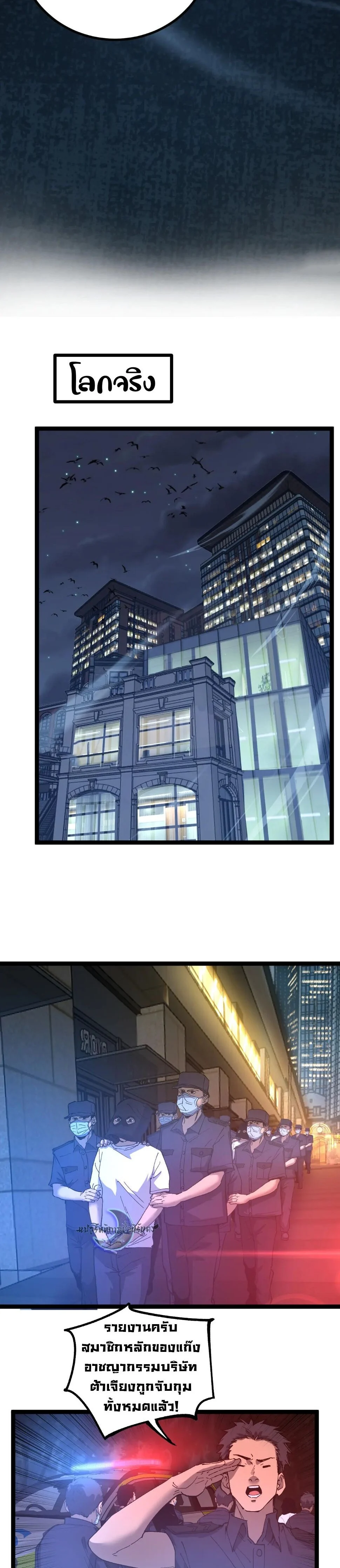 God-level Assassin, I Am the Shadow นักฆ่าระดับเทพ ข้าคือเงามืด ตอนที่ 25 page 3