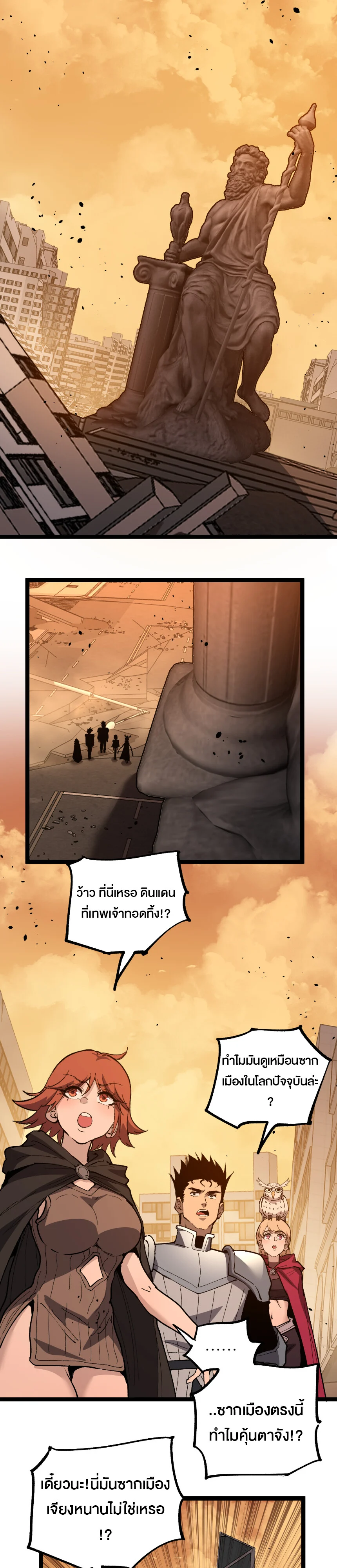 God-level Assassin, I Am the Shadow นักฆ่าระดับเทพ ข้าคือเงามืด ตอนที่ 26 page 1